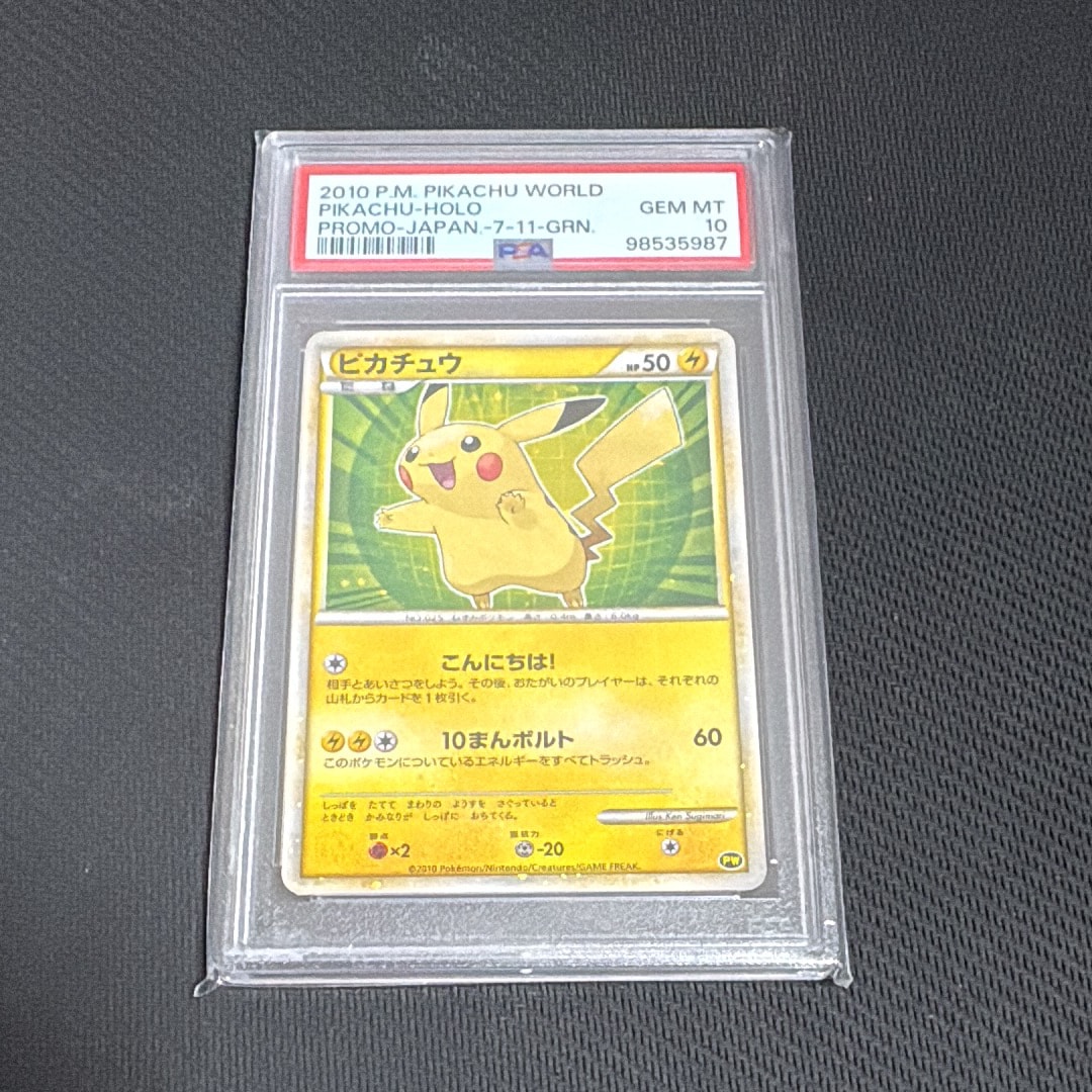 ピカチュウ 緑[PW](ピカチュウ ワールド)通販・買取・相場｜スニダン