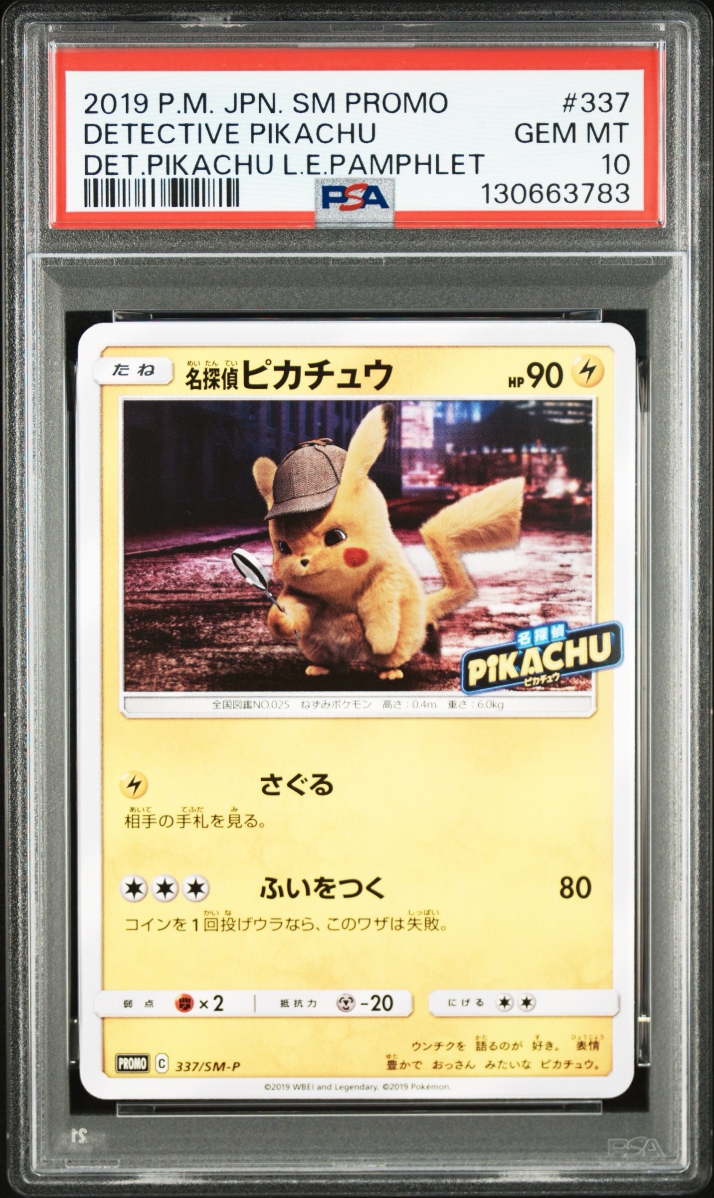 PSA9】名探偵ピカチュウ: プロモ[SM-P 337](プロモーションカード「SM