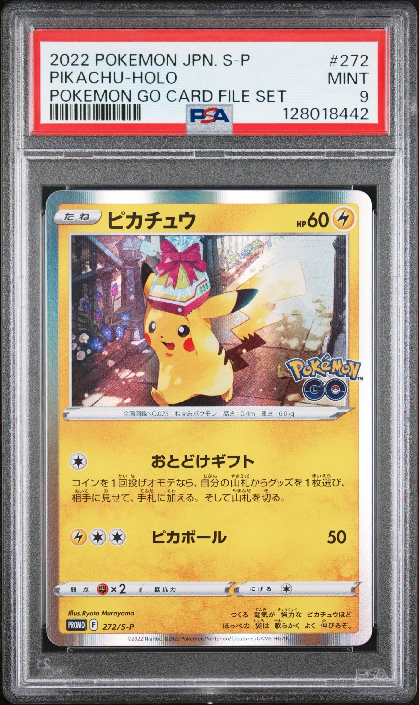 ピカチュウ: プロモ P [S-P 272](プロモーションカード「S-P」)通販