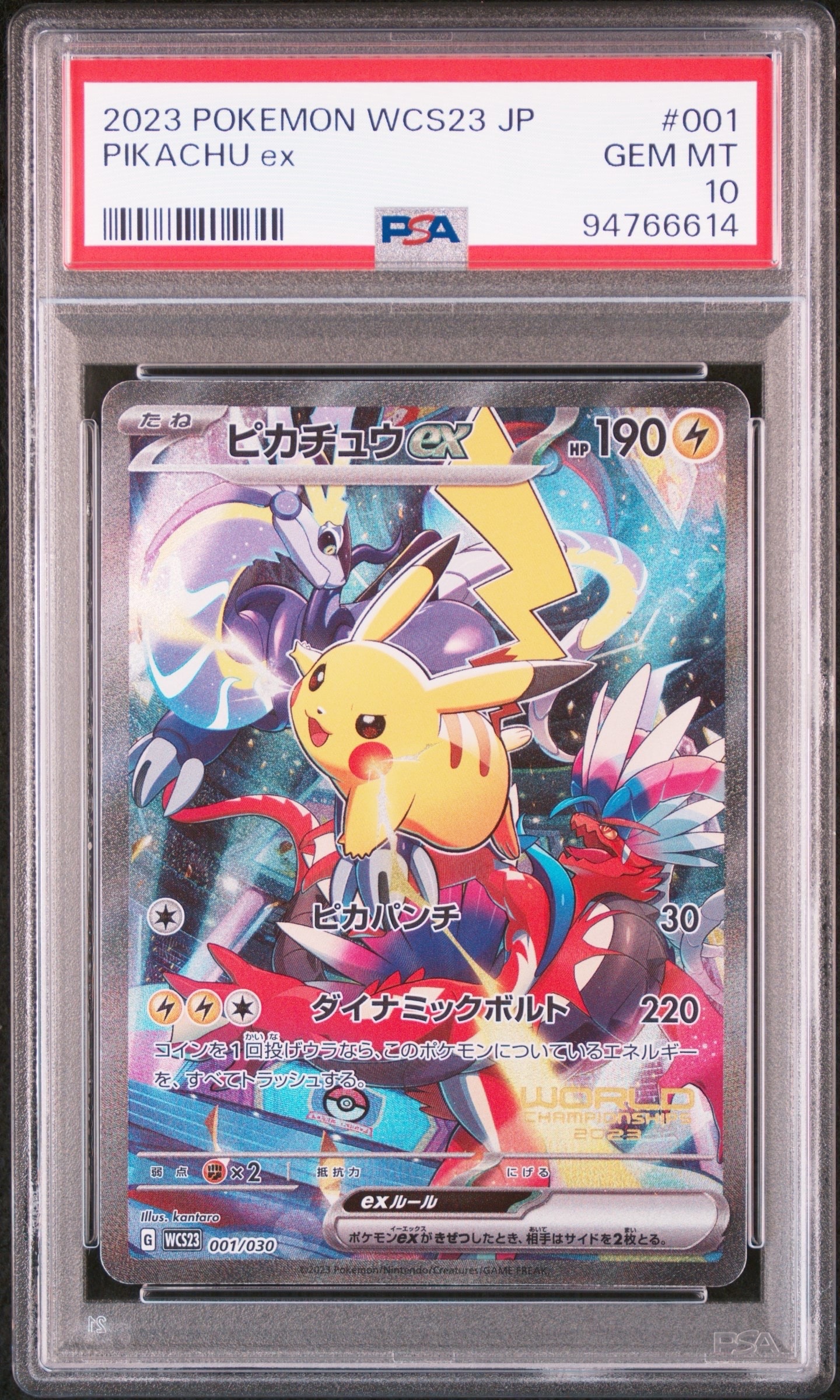 ピカチュウex [WCS23 001/030](ポケモンワールドチャンピオンシップス2023横浜 記念デッキ「ピカチュウ」)