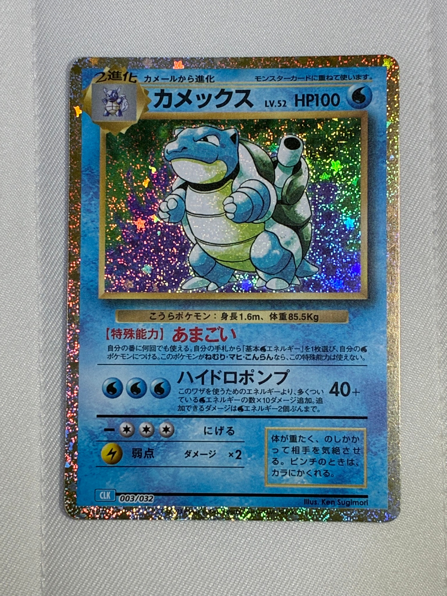 カメックス [CLK 003/032](ポケモンカードゲーム Classic)