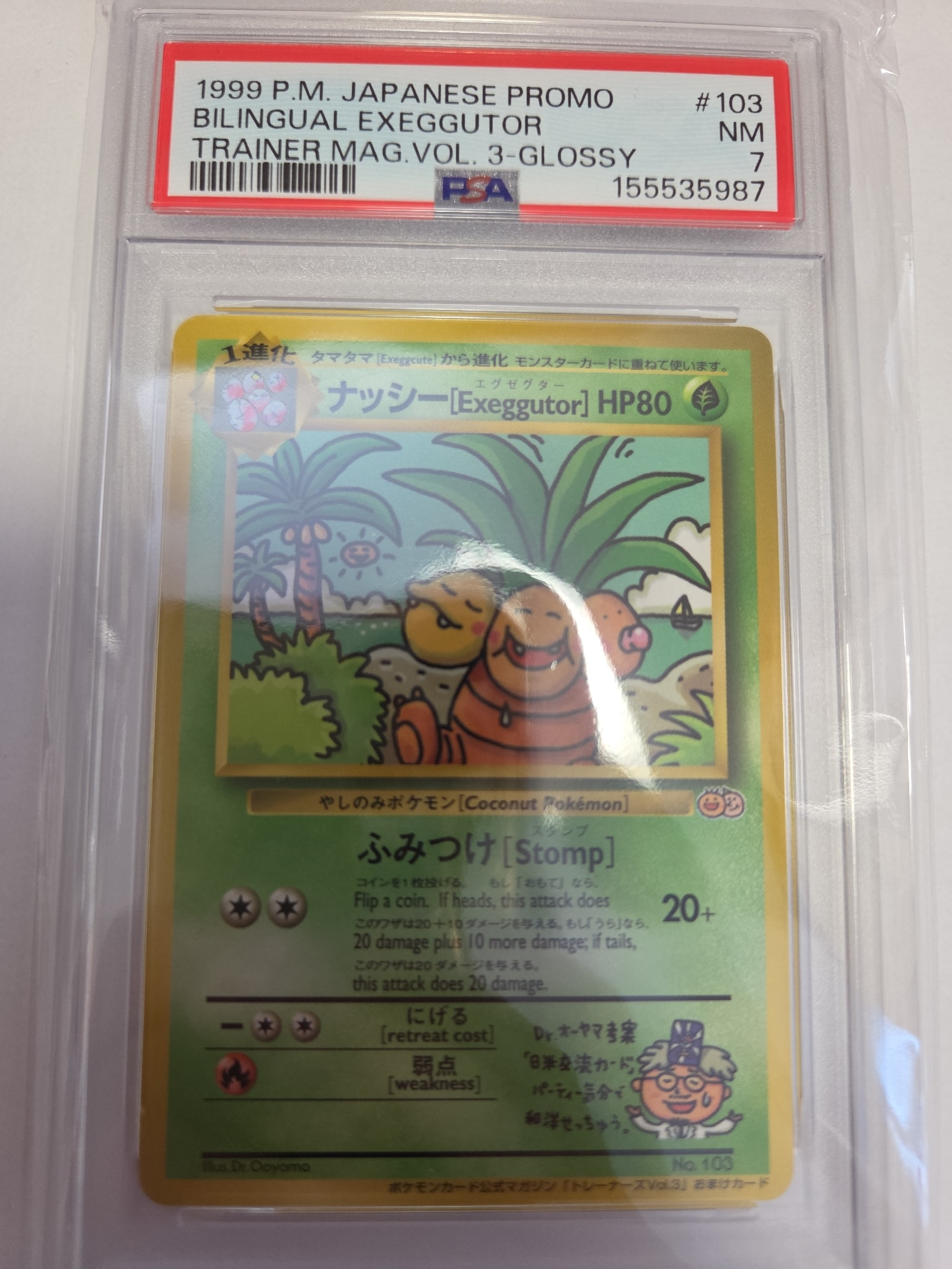 ナッシー[Exeggutor]HP80 光沢あり: 旧裏プロモ[PMCG-P No.103](プロモーションカード「PMCG-P」)