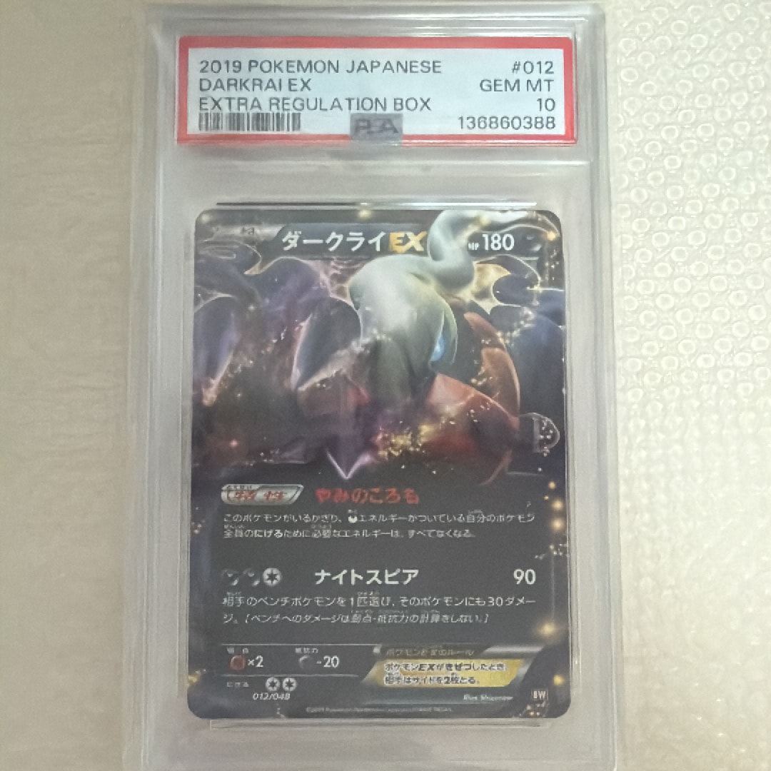 PSA10】ダークライEX [BW 012/048](BW / XY「エクストラ