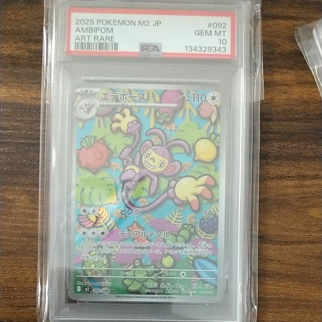 エテボース AR [M2 092/080](拡張パック「インフェルノX」)