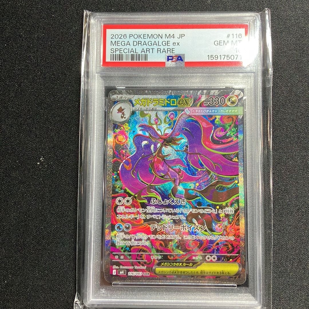 メガドラミドロex SAR [M4 116/083](拡張パック「ニンジャスピナー