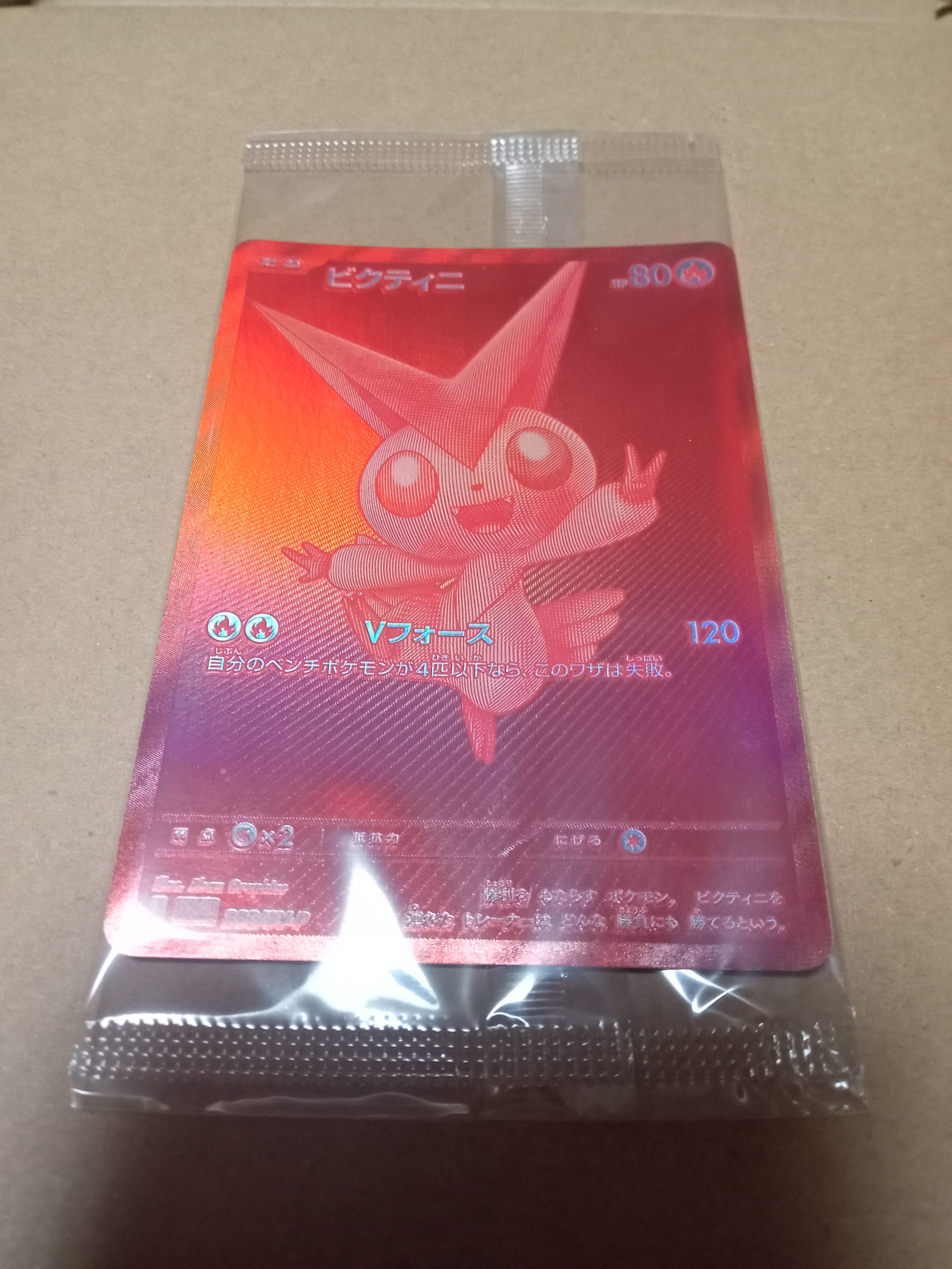 ビクティニ P [SV-P 288](プロモーションカード「ビクティニBWR争奪戦 上位賞 / おうちでブラックボルト・ホワイトフレア デッキ構築戦キャンペーン)