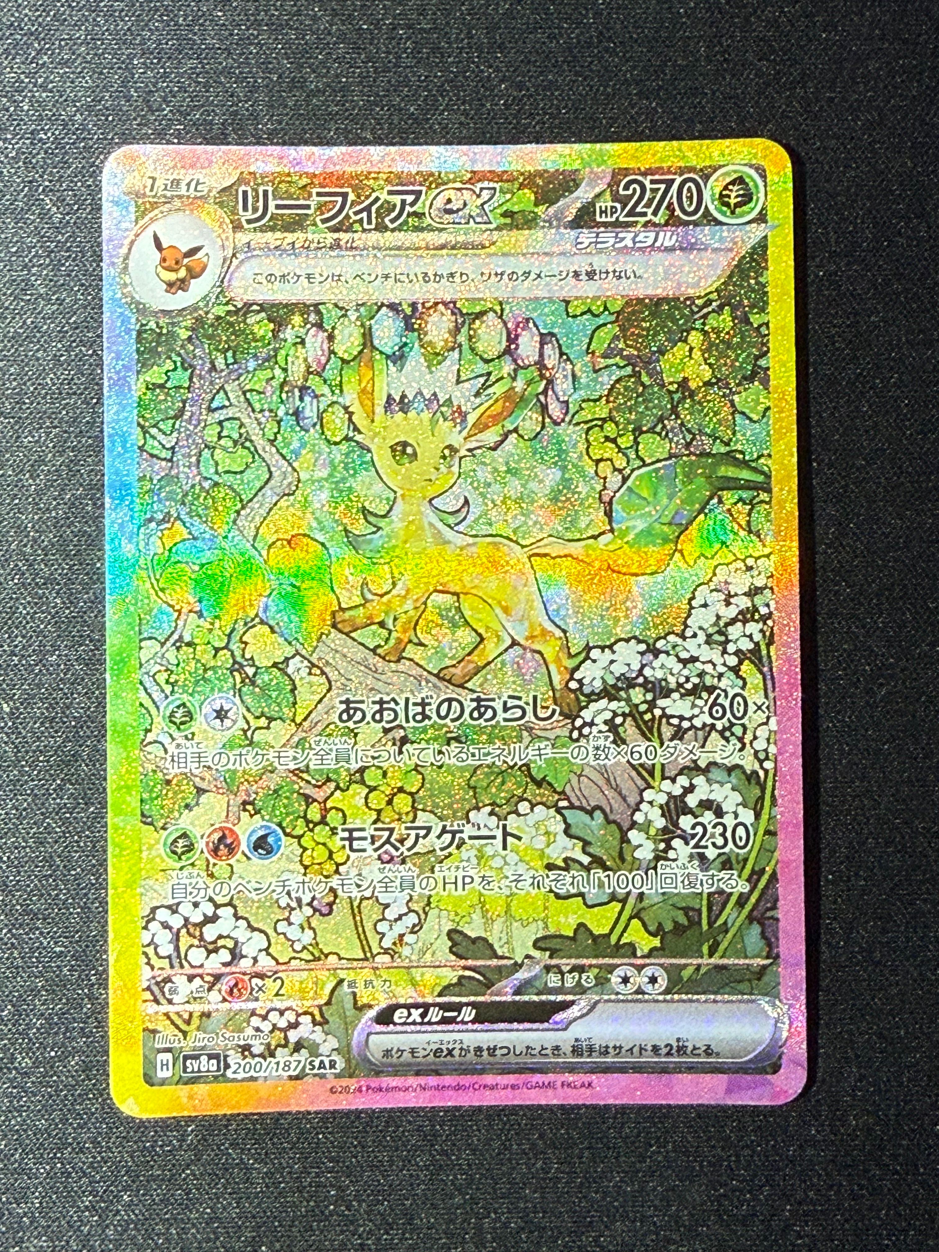 リーフィアex SAR [SV8a 200/187](ハイクラスパック「テラスタルフェスex」)