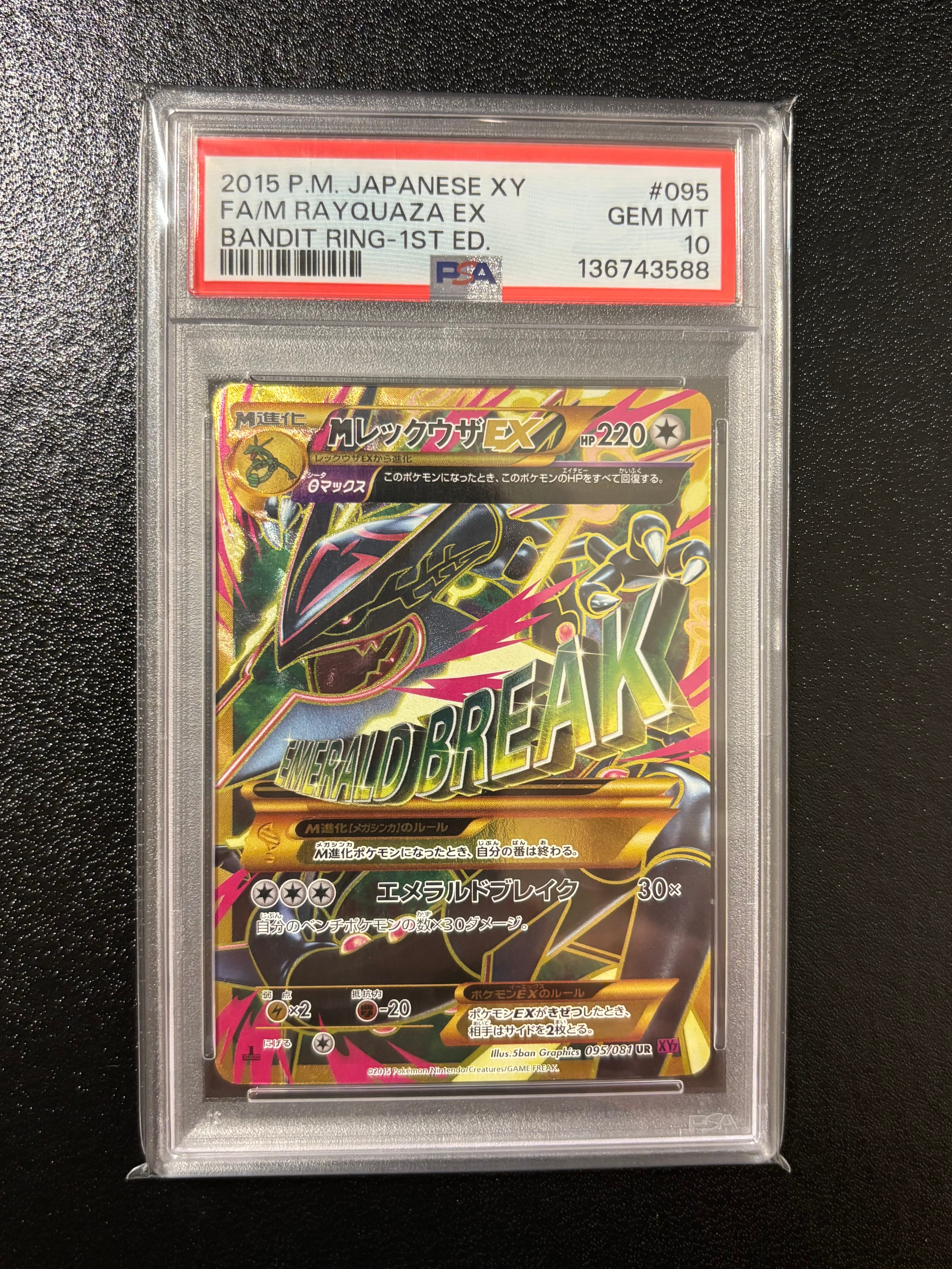 MレックウザEX UR :1ED [XY7 095/081](拡張パック「バンデットリング」)