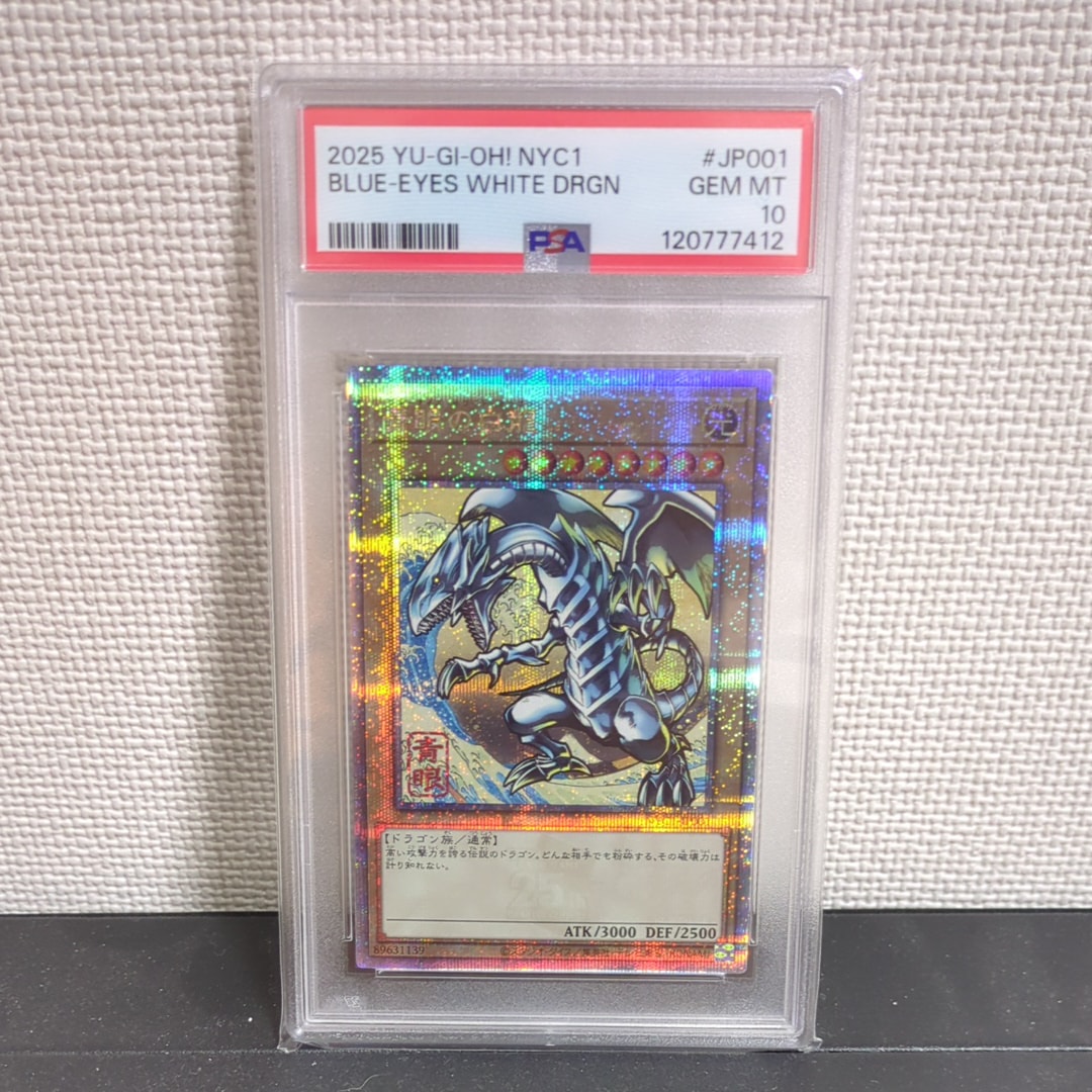 青眼の白龍 25th SE [NYC1-JP001](遊戯王カードゲーム25周年 浮世絵風 フレーム切手セット) シングルカード