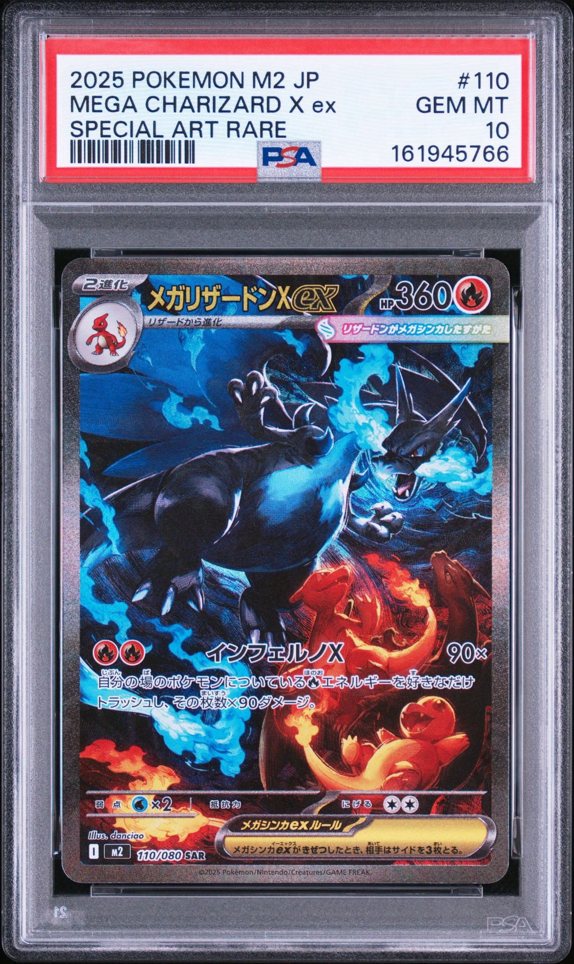 メガリザードンXex SAR [M2 110/080](拡張パック「インフェルノX