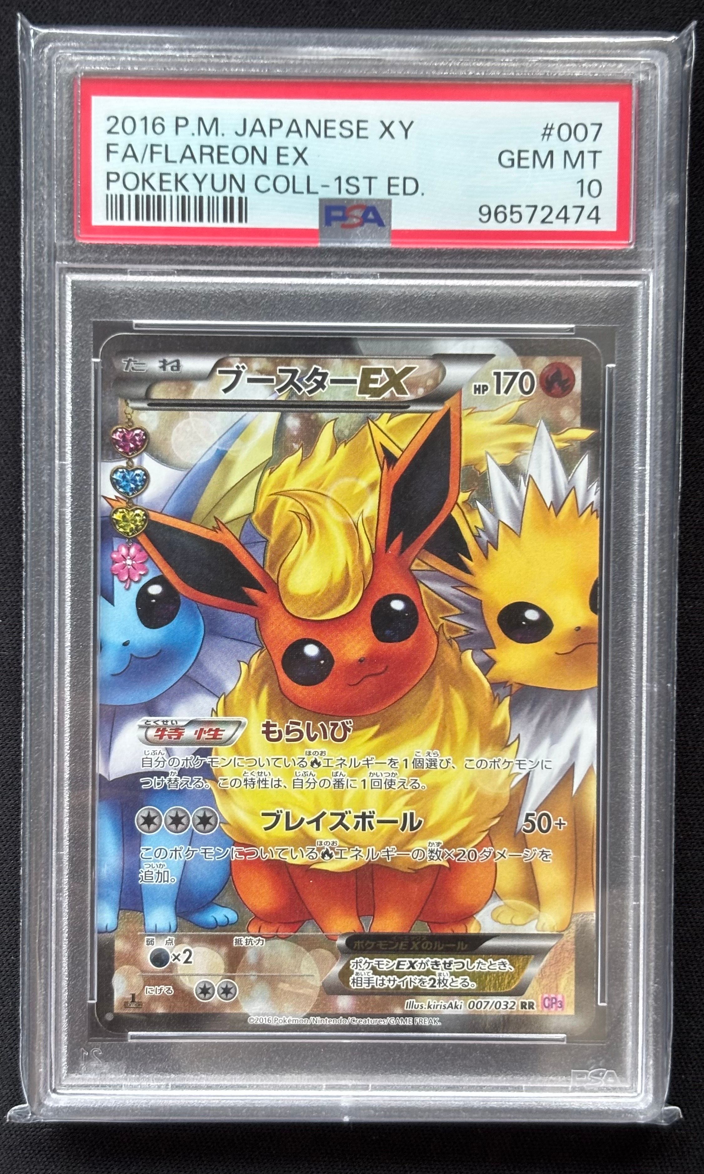 ブースターEX RR :1ED [CP3 007/032](コンセプトパック「ポケキュンコレクション」)