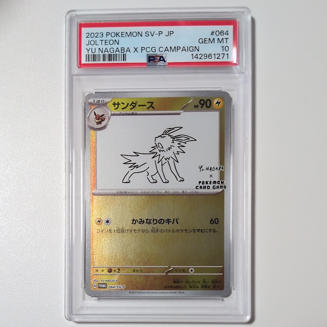 PSA10】サンダース: プロモ [SV-P 064](「YU NAGABA×ポケモンカード