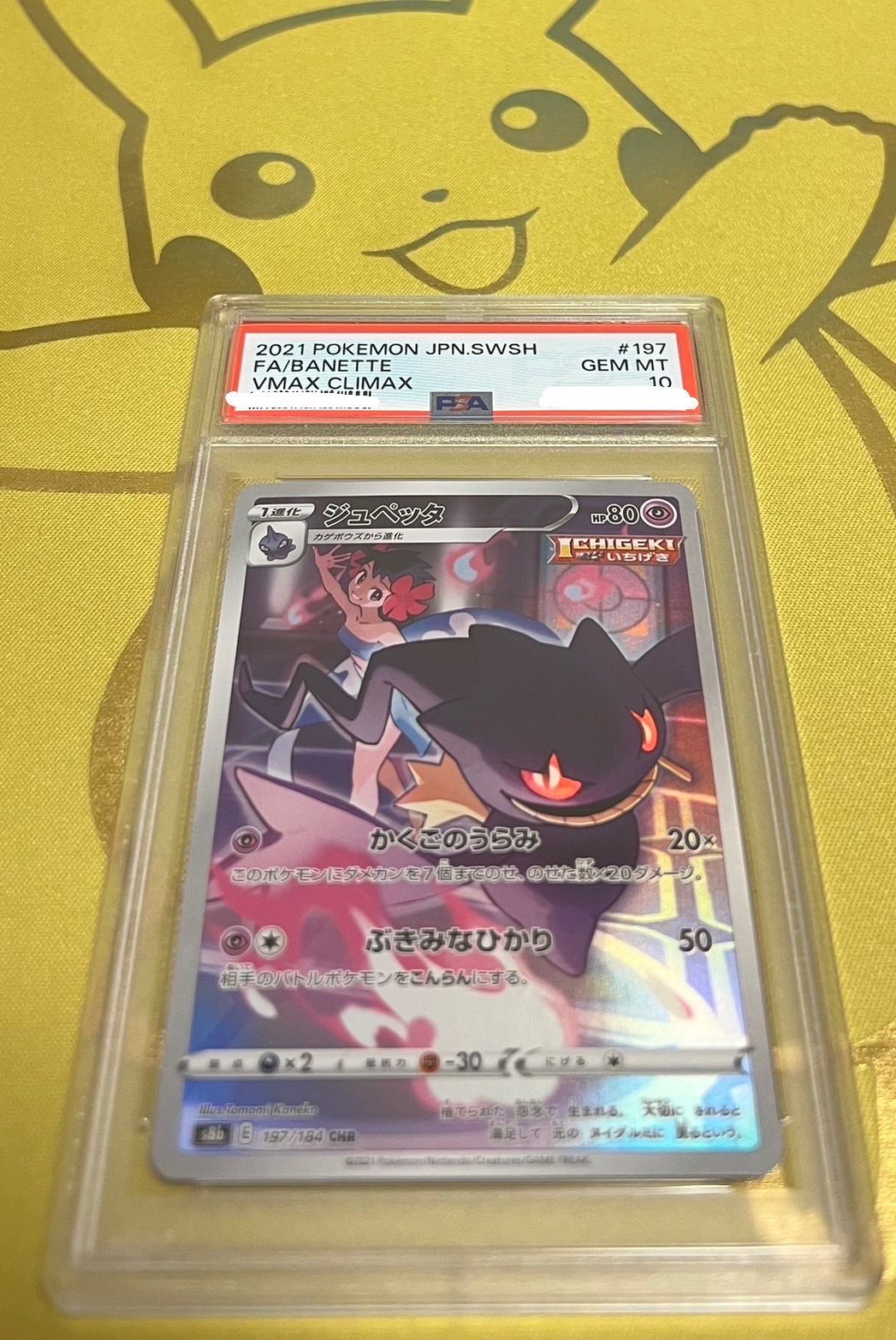 ジュペッタ CHR[s8b 197/184](ハイクラスパック「VMAXクライマックス」)