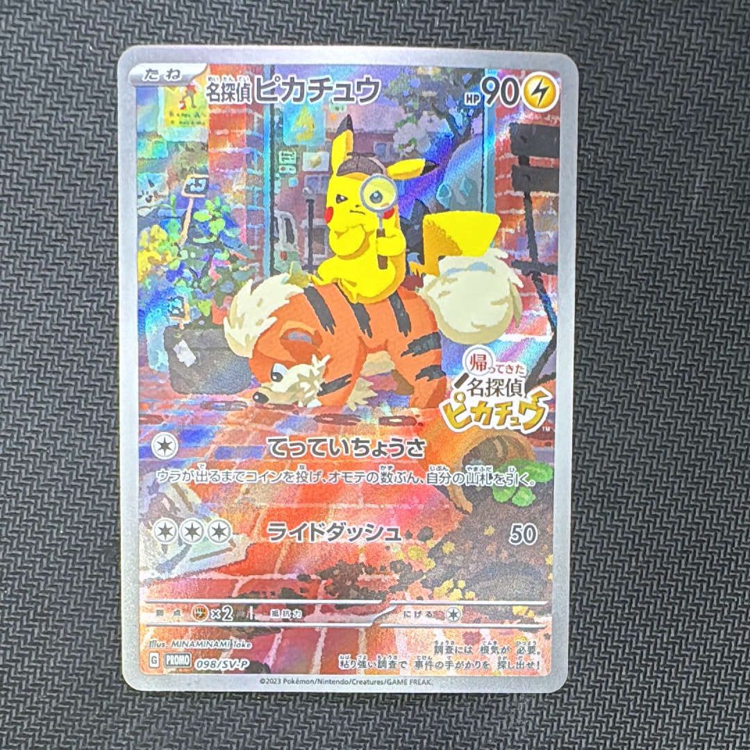 名探偵ピカチュウ: プロモ [SV-P 098](プロモーションカード「SV-P」)