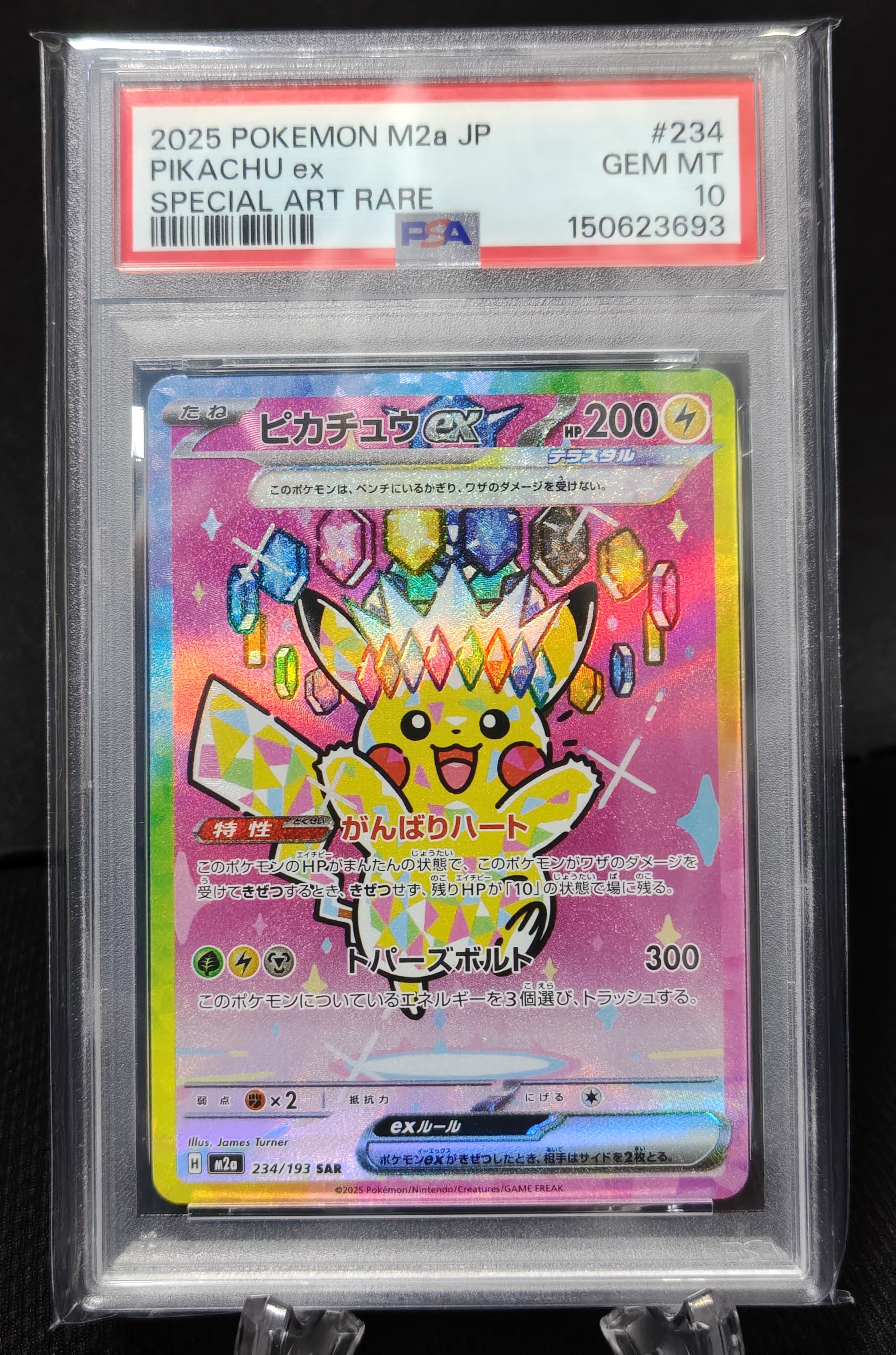 ピカチュウex SAR [M2a 234/193](ハイクラスパック「MEGAドリームex」)