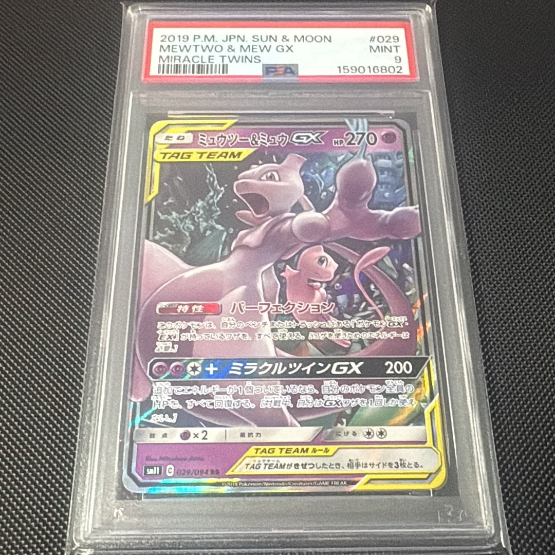 ミュウツー&ミュウGX RR [SM11 029/094](拡張パック「ミラクルツイン」)