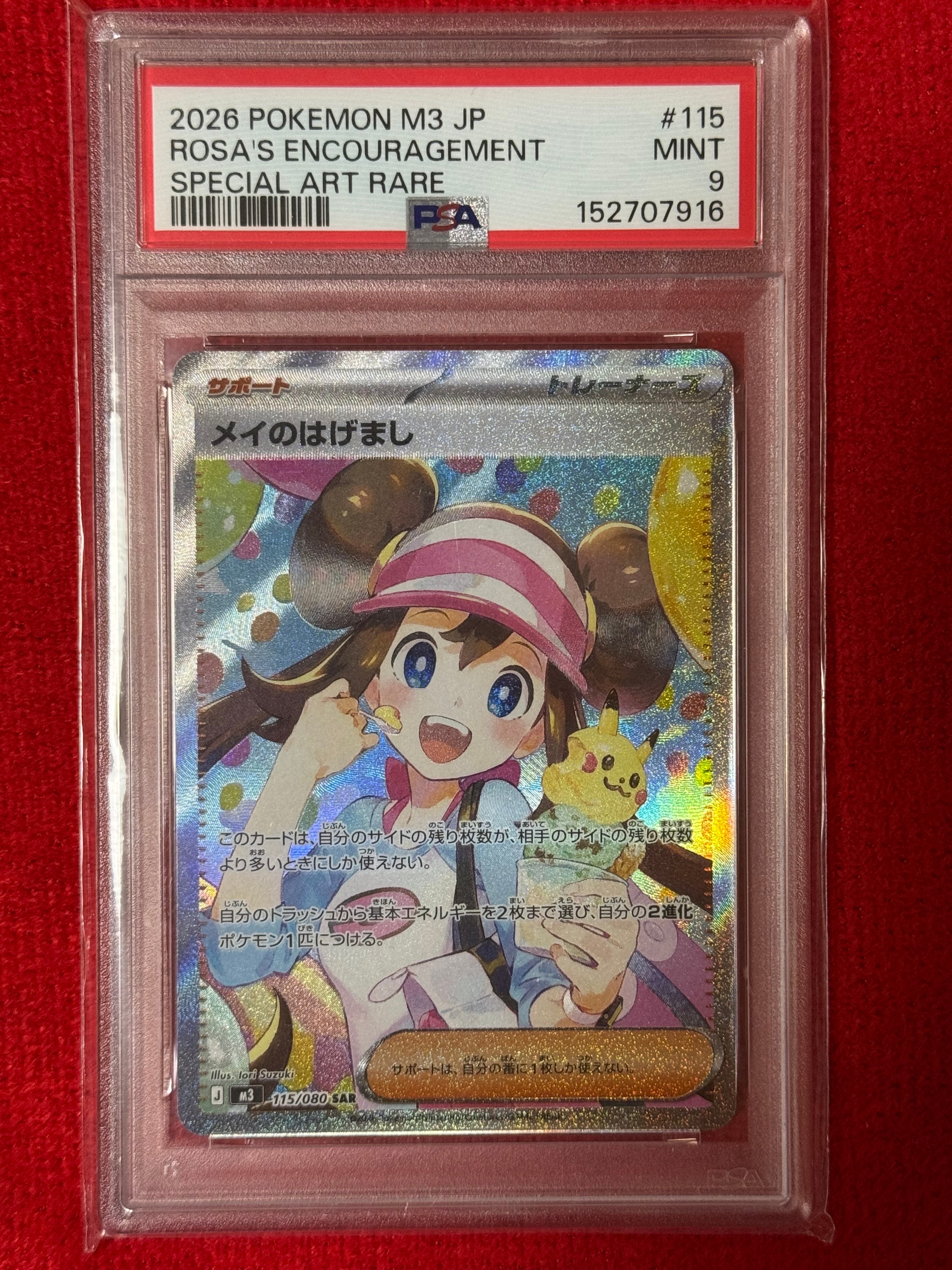 メイのはげまし SAR [M3 115/080](拡張パック「ムニキスゼロ」)