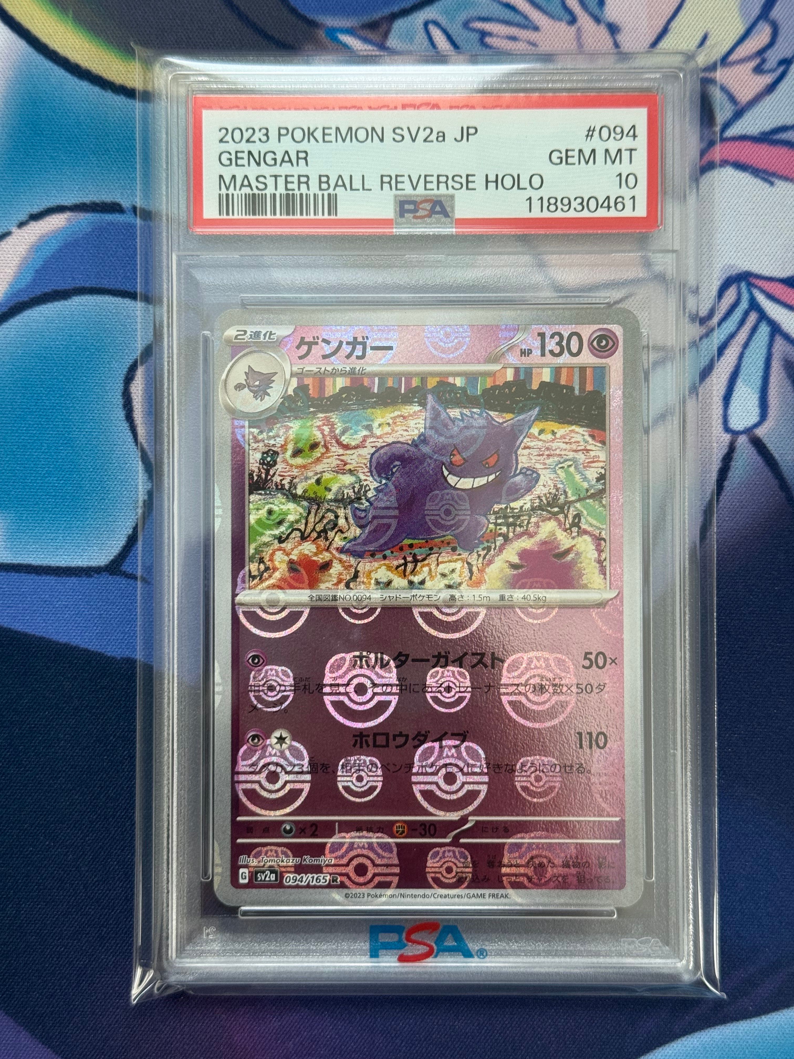 ゲンガー R: マスターボールミラー[SV2a 094/165](強化拡張パック「ポケモンカード151」)