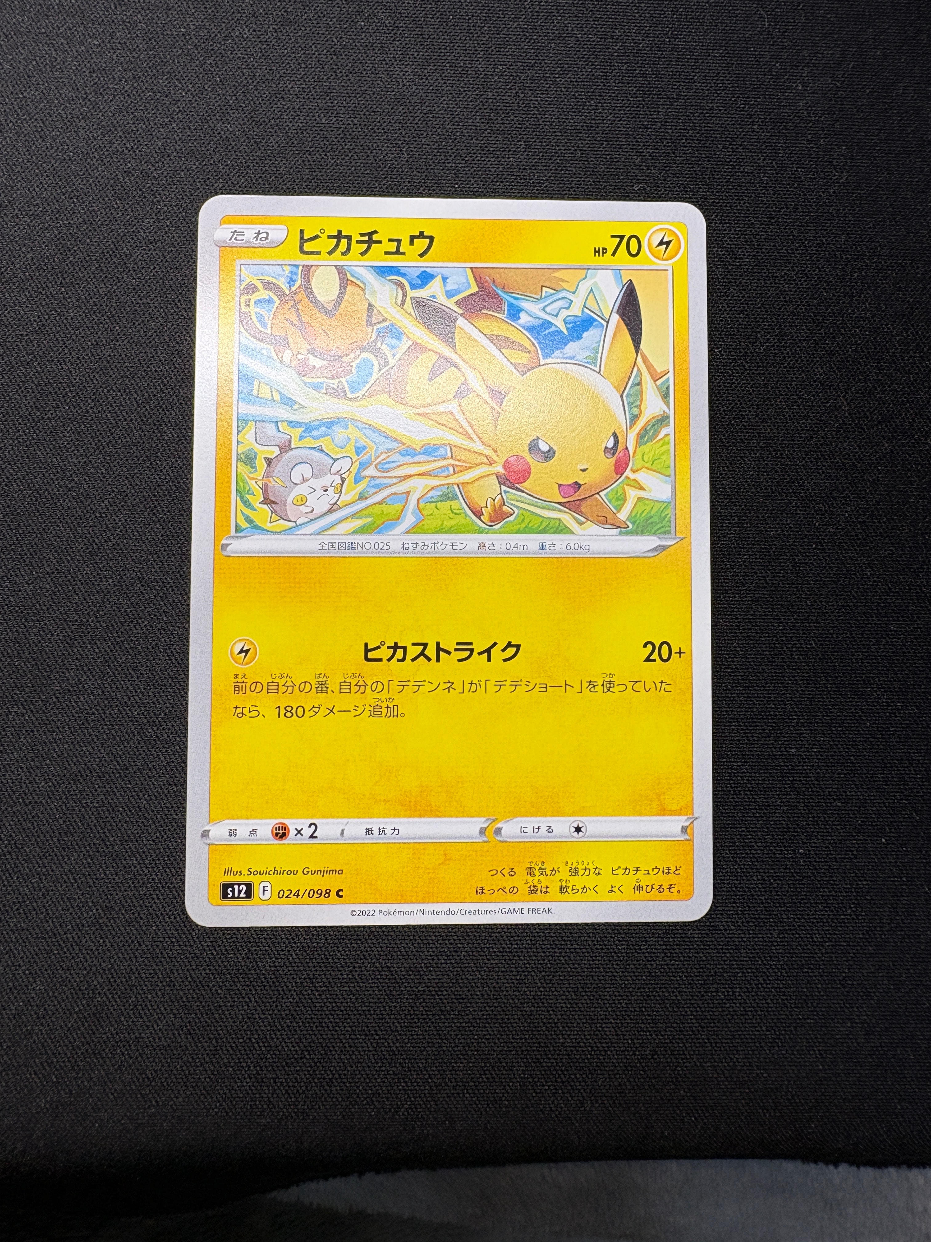 ピカチュウ C [S12 024/098](拡張パック「パラダイムトリガー」)の新品