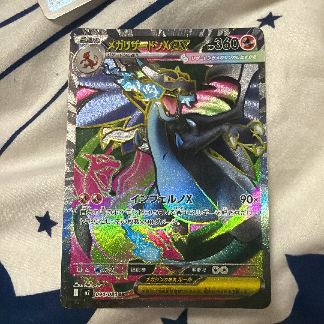 メガリザードンXex SR [M2 094/080](拡張パック「インフェルノX」)通販