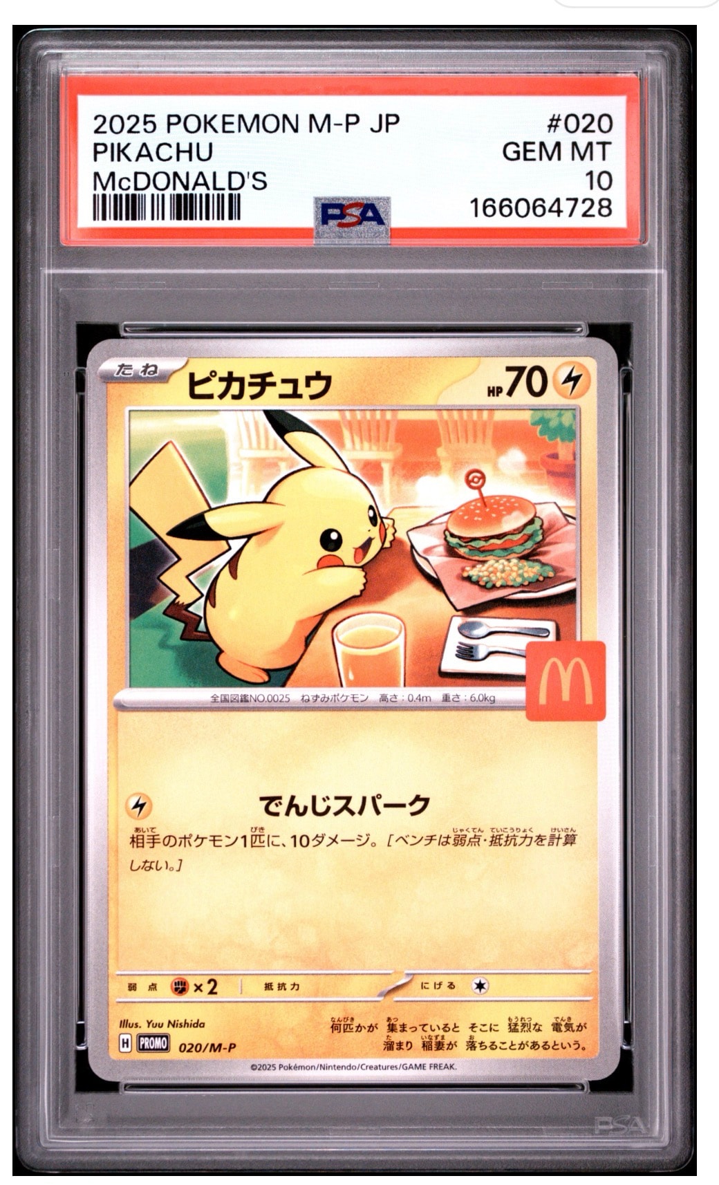 ピカチュウ P [M-P 020](プロモカードパック「マクドナルド ハッピーセット2025」)