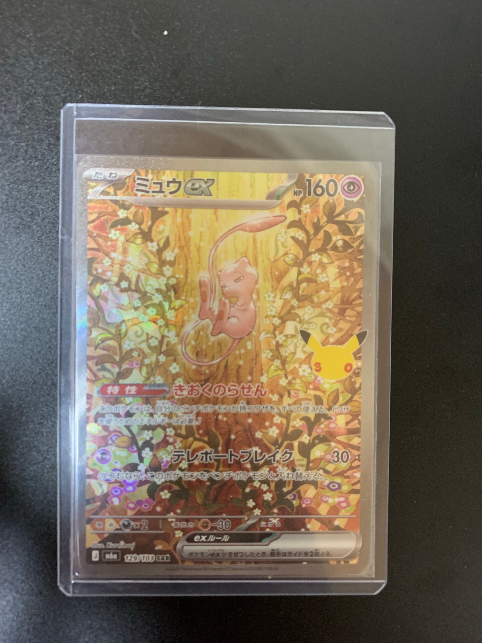 ミュウex SAR [M6a 129/103](拡張パック「30th CELEBRATION」)