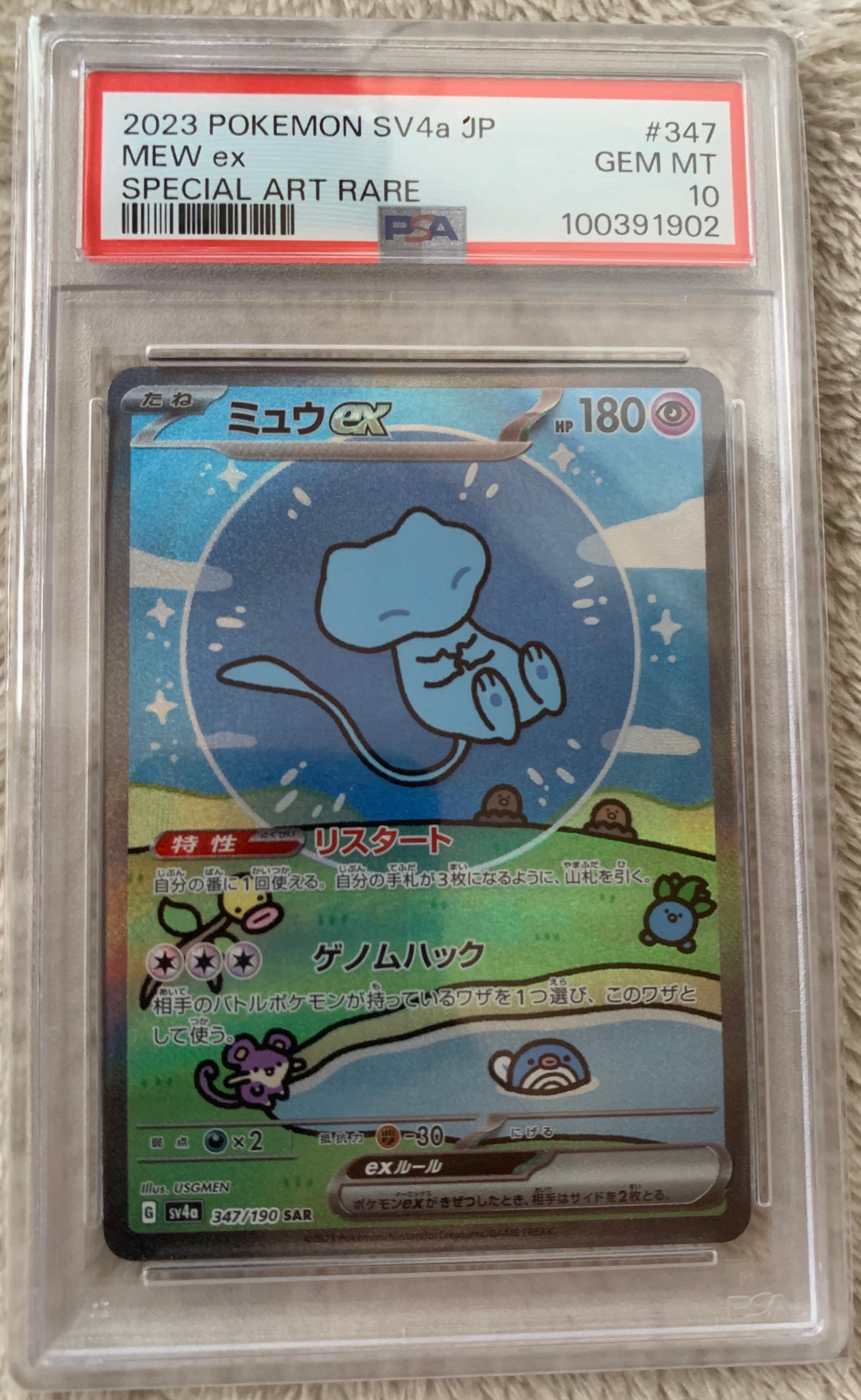 ミュウex SAR [SV4a 347/190](ハイクラスパック「シャイニートレジャーex」)