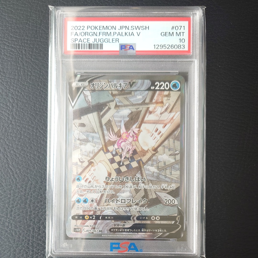 PSA10】オリジンパルキアV SR: SA[S10P 071/067](拡張パック「スペース