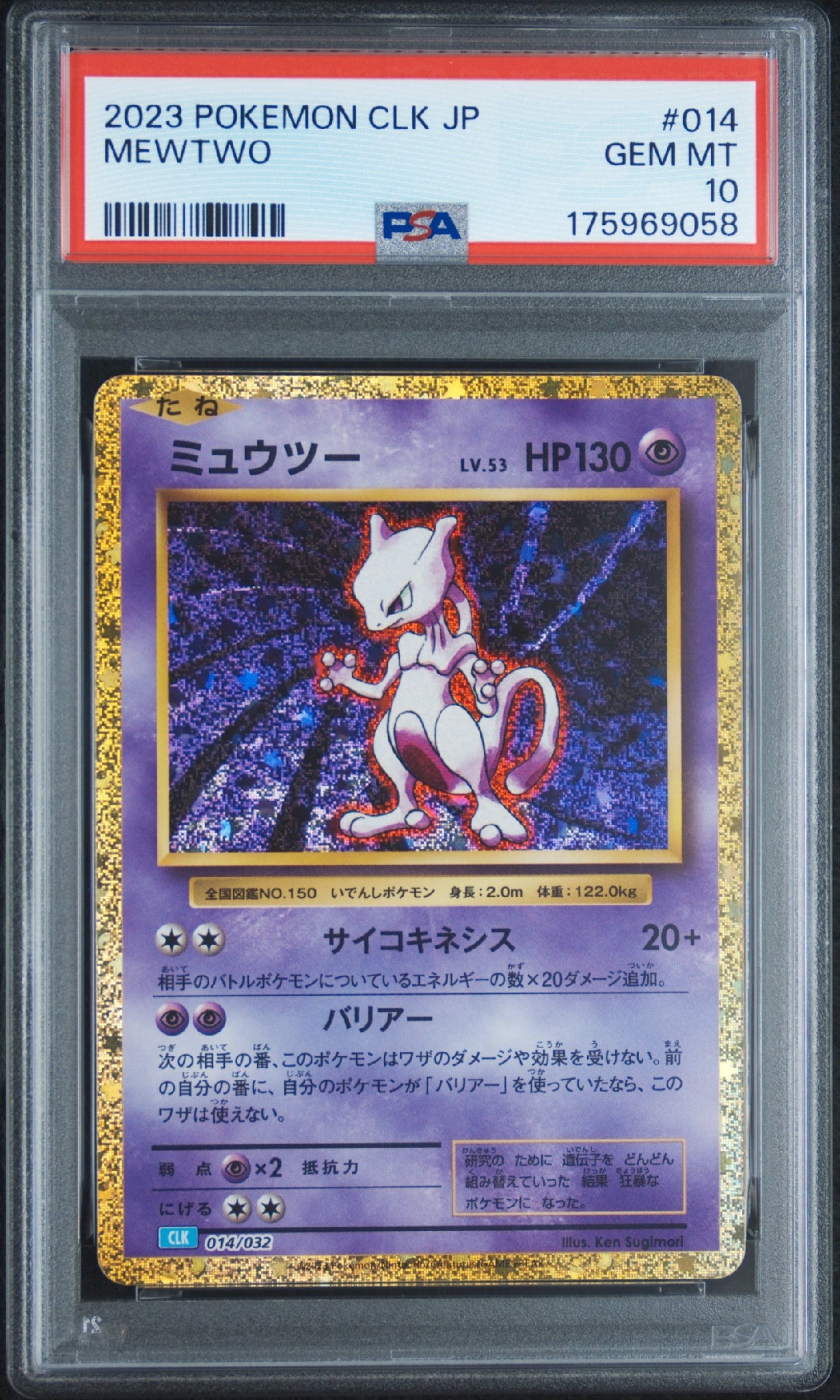 PSA10】ミュウツー [CLK 014/032](ポケモンカードゲーム Classic) 1枚