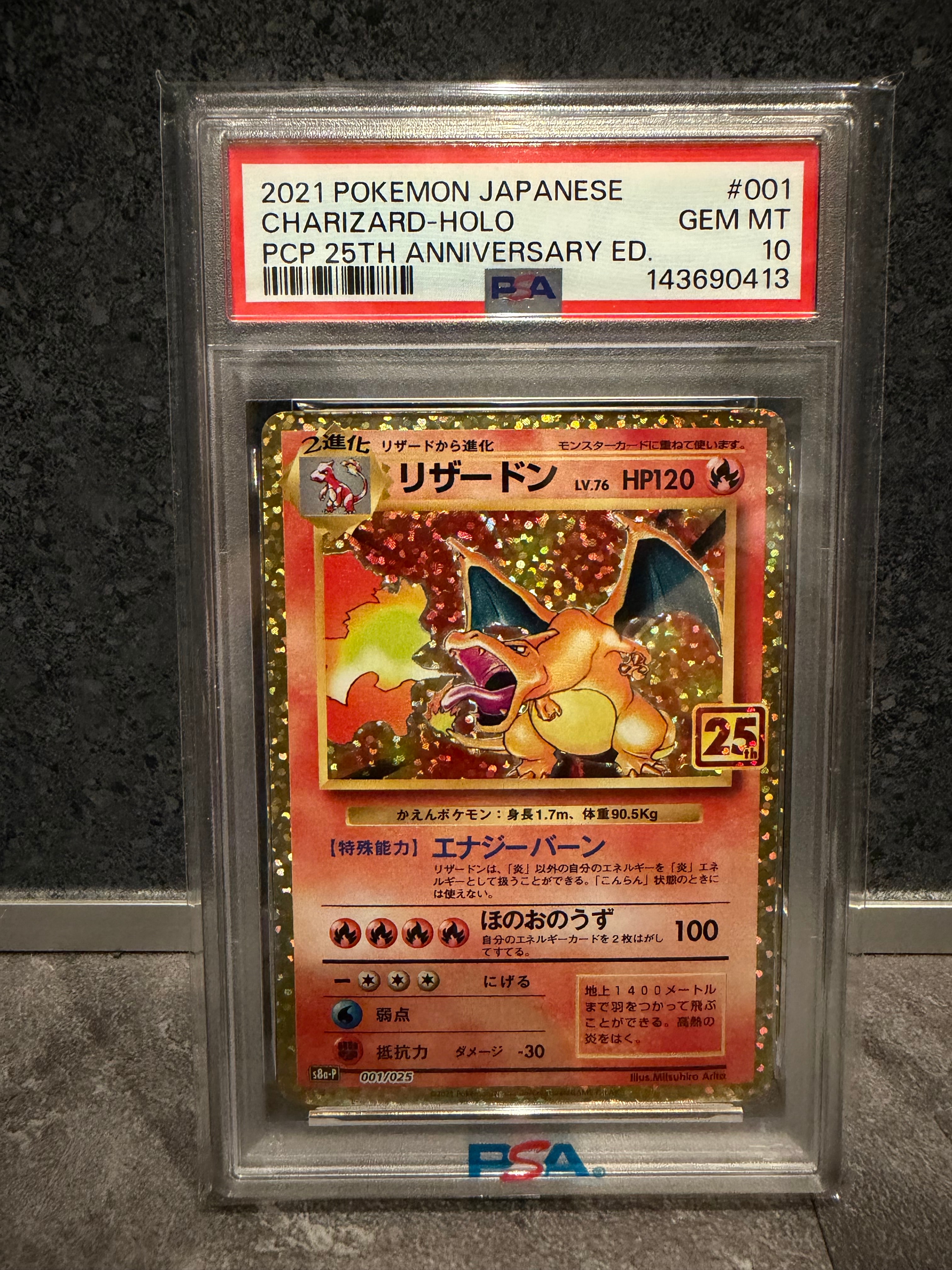 リザードン: プロモ[S8a-P 001/025](プロモカードパック 25th ANNIVERSARY edition)
