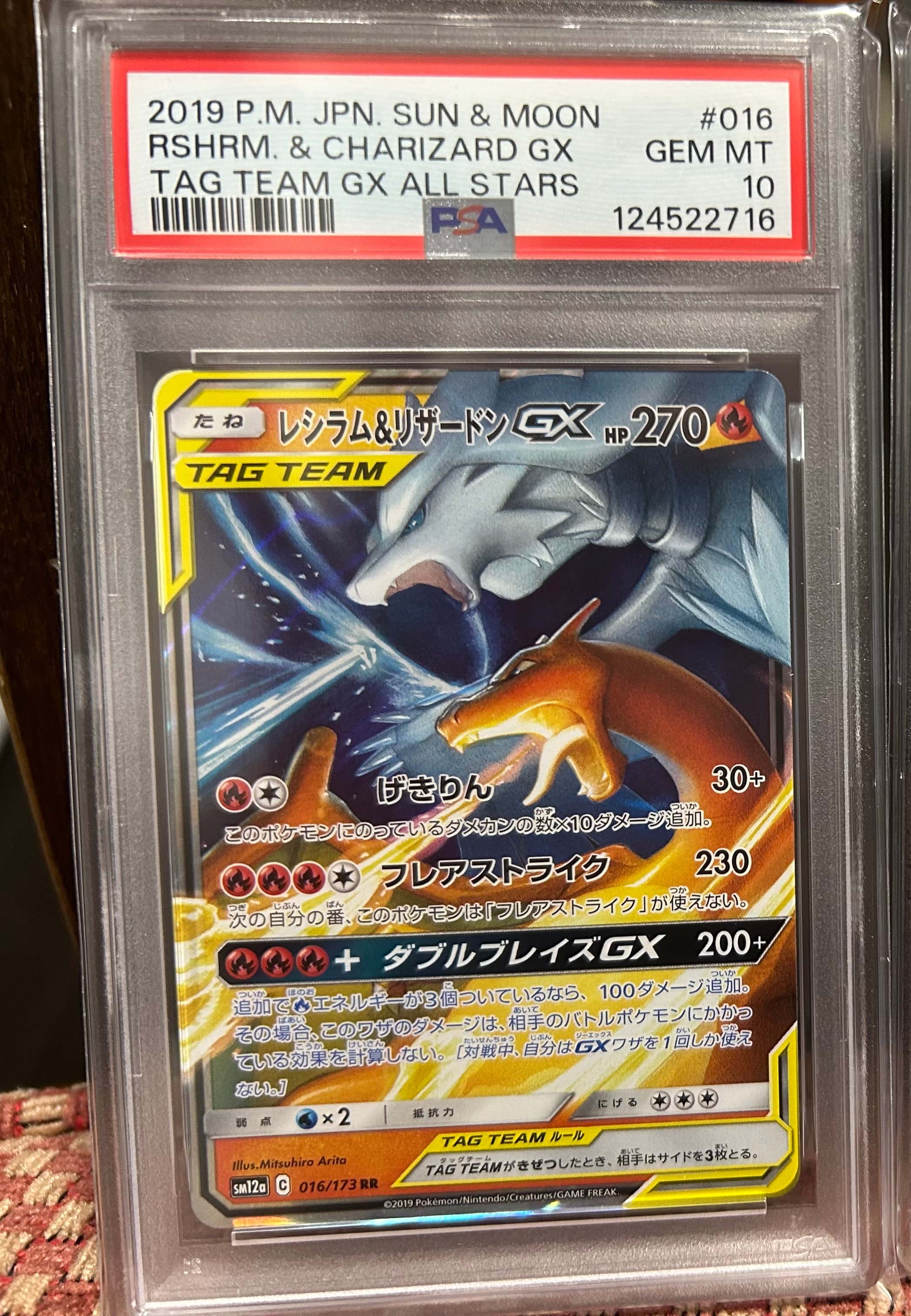 レシラム&リザードンGX RR [SM12a 016/173](ハイクラスパック「TAG TEAM GX タッグオールスターズ」)