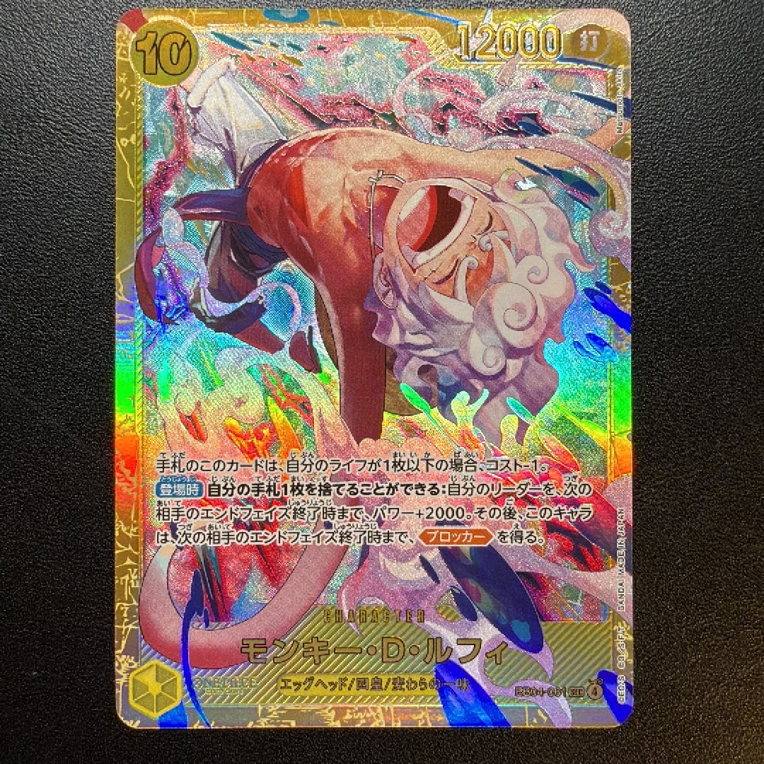 Monkey.D.Luffy SEC [EB04-061](Extra Booster "EGGHEAD CRISIS")