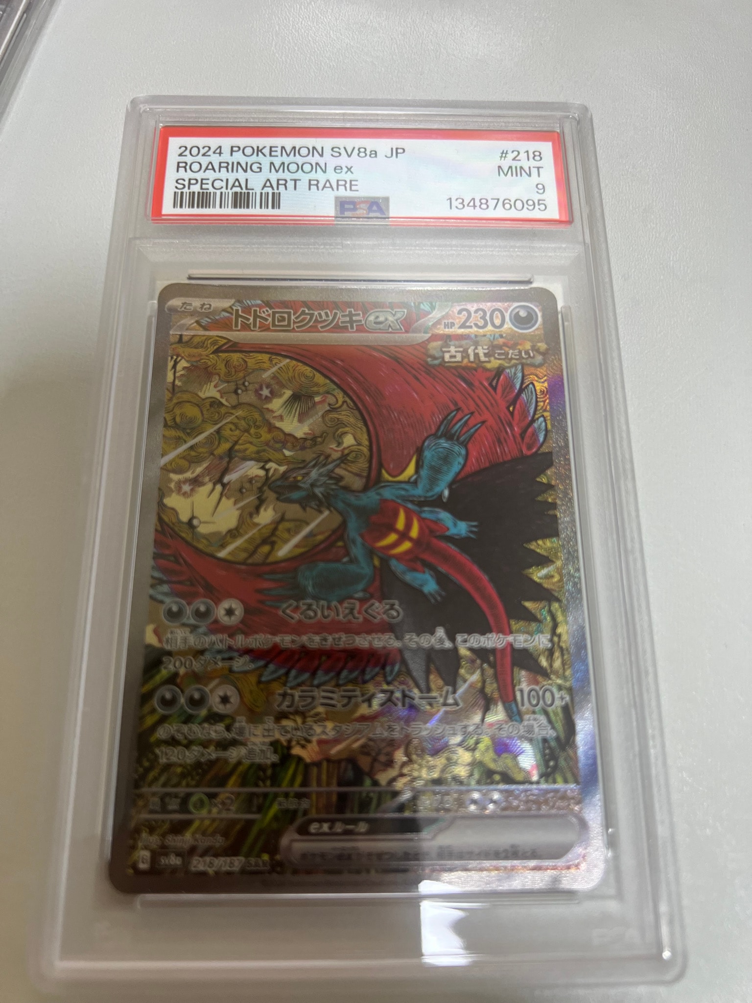 トドロクツキex SAR [SV8a 218/187](ハイクラスパック「テラスタル