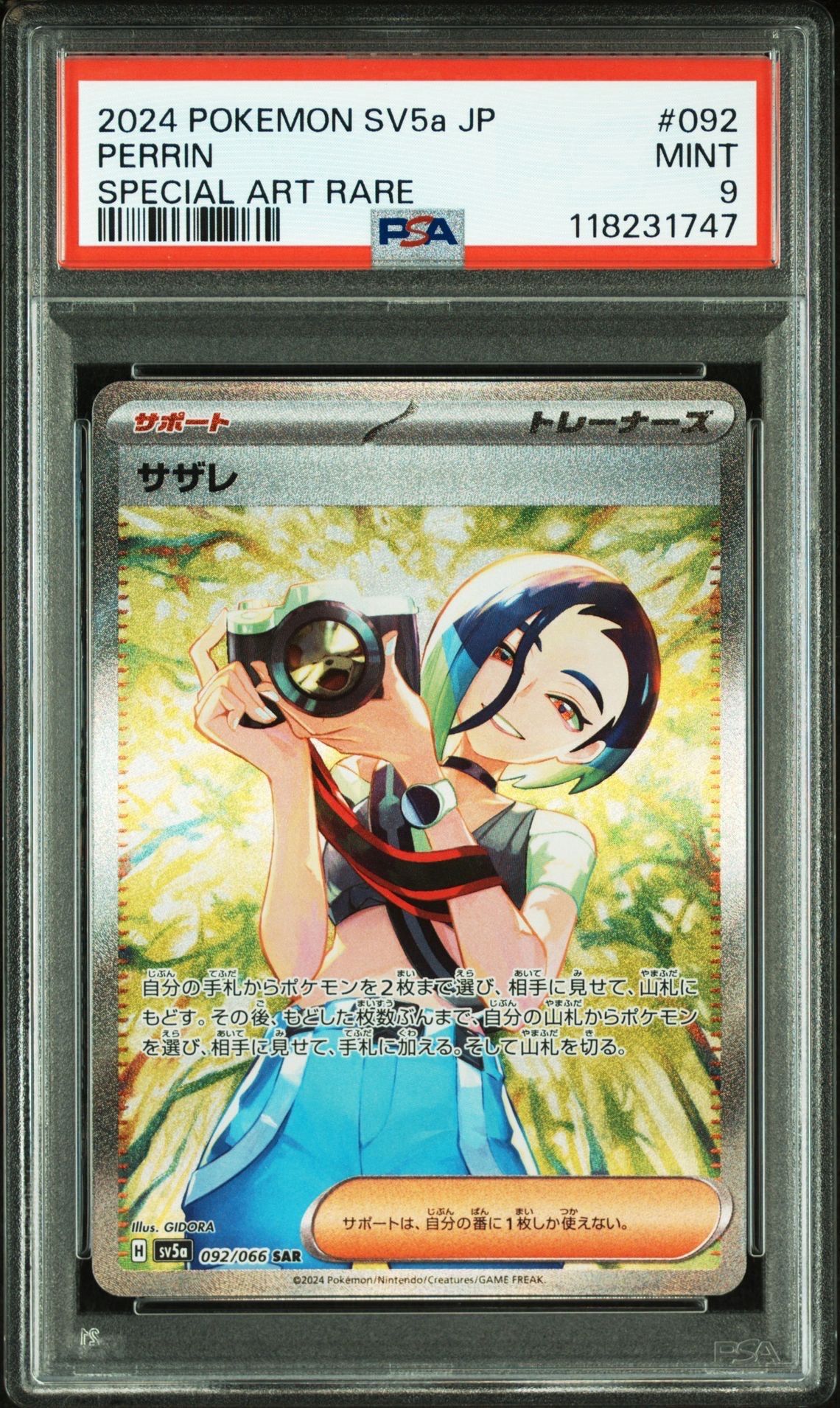 サザレ SAR [SV5a 092/066](強化拡張パック「クリムゾンヘイズ」)