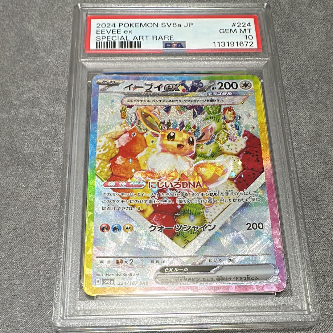 イーブイex SAR [SV8a 224/187](ハイクラスパック「テラスタルフェスex」)