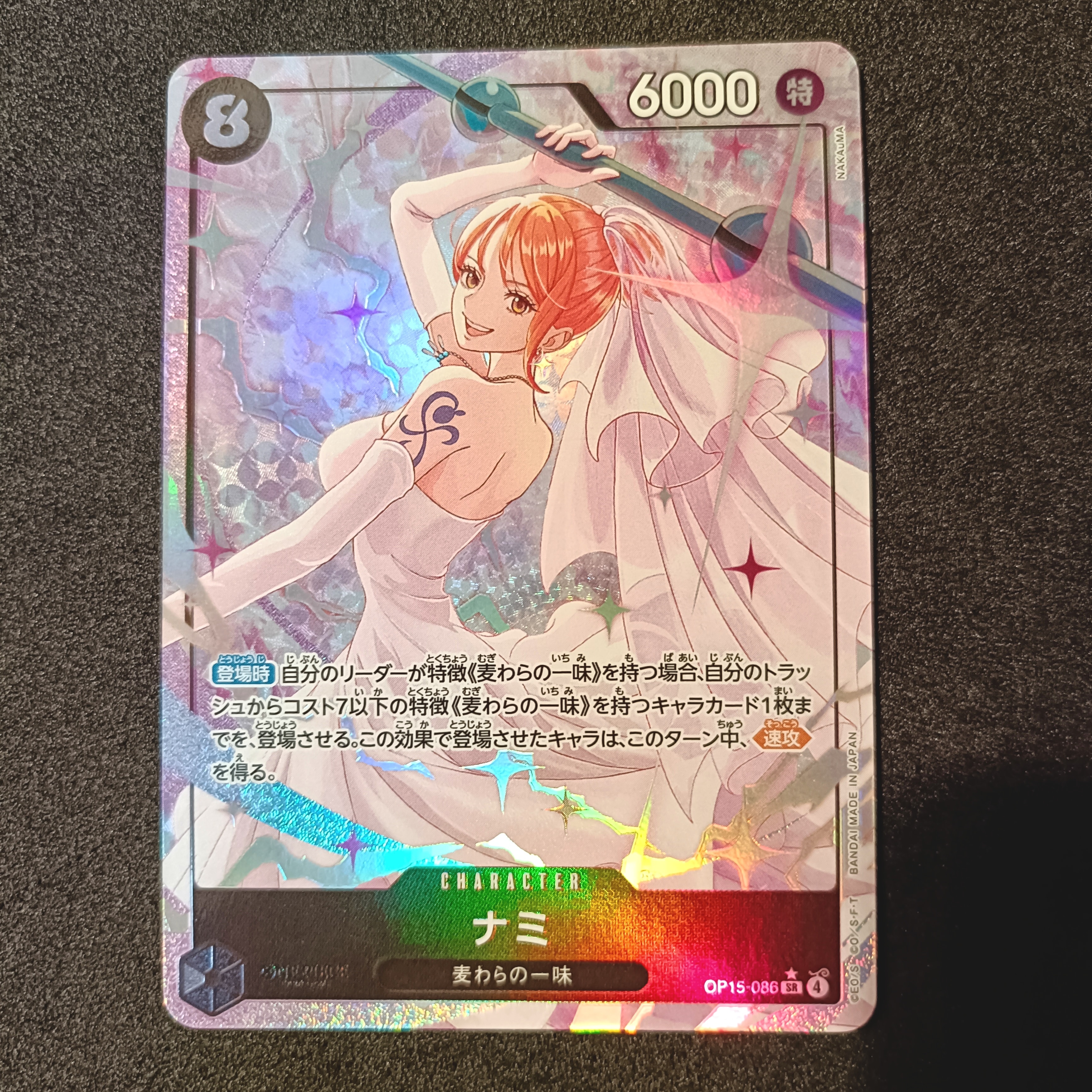 Nami SR-P [OP15-086](Booster Pack "Adventure on KAMI’s Island")
