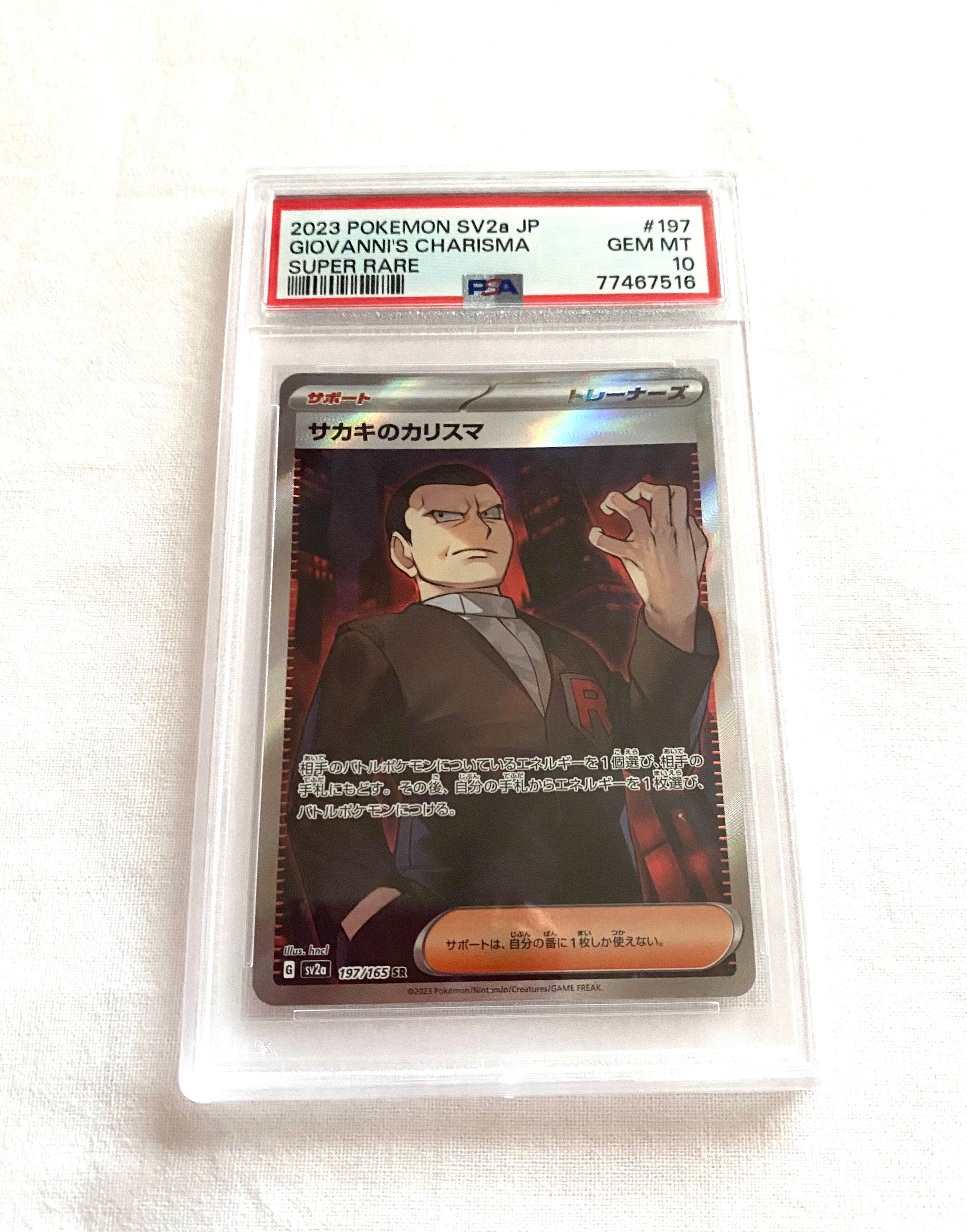 サカキのカリスマ SR[SV2a 197/165](強化拡張パック「ポケモンカード151」)