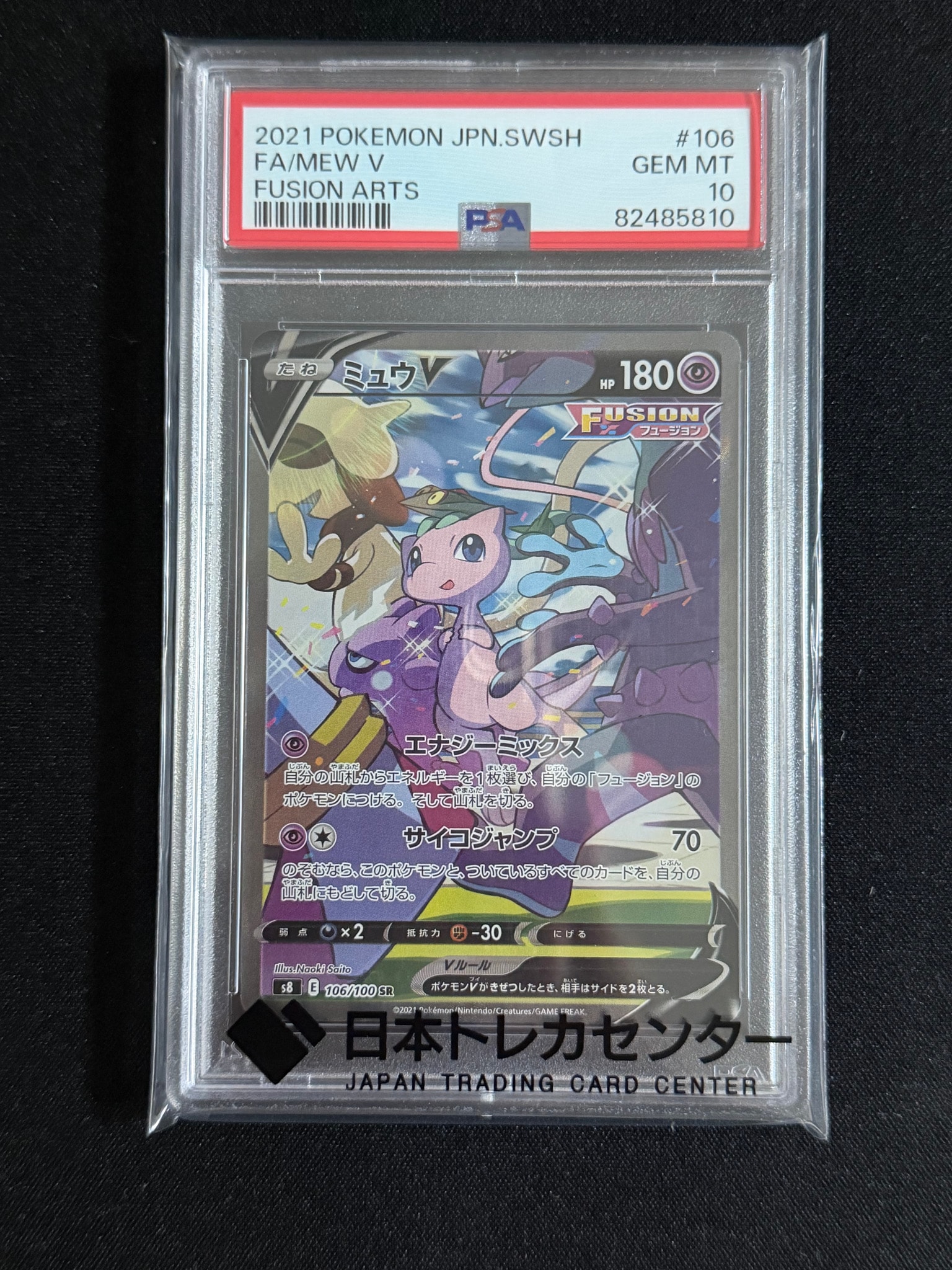 ミュウV SR: SA[S8 106/100](拡張パック「フュージョンアーツ」)通販
