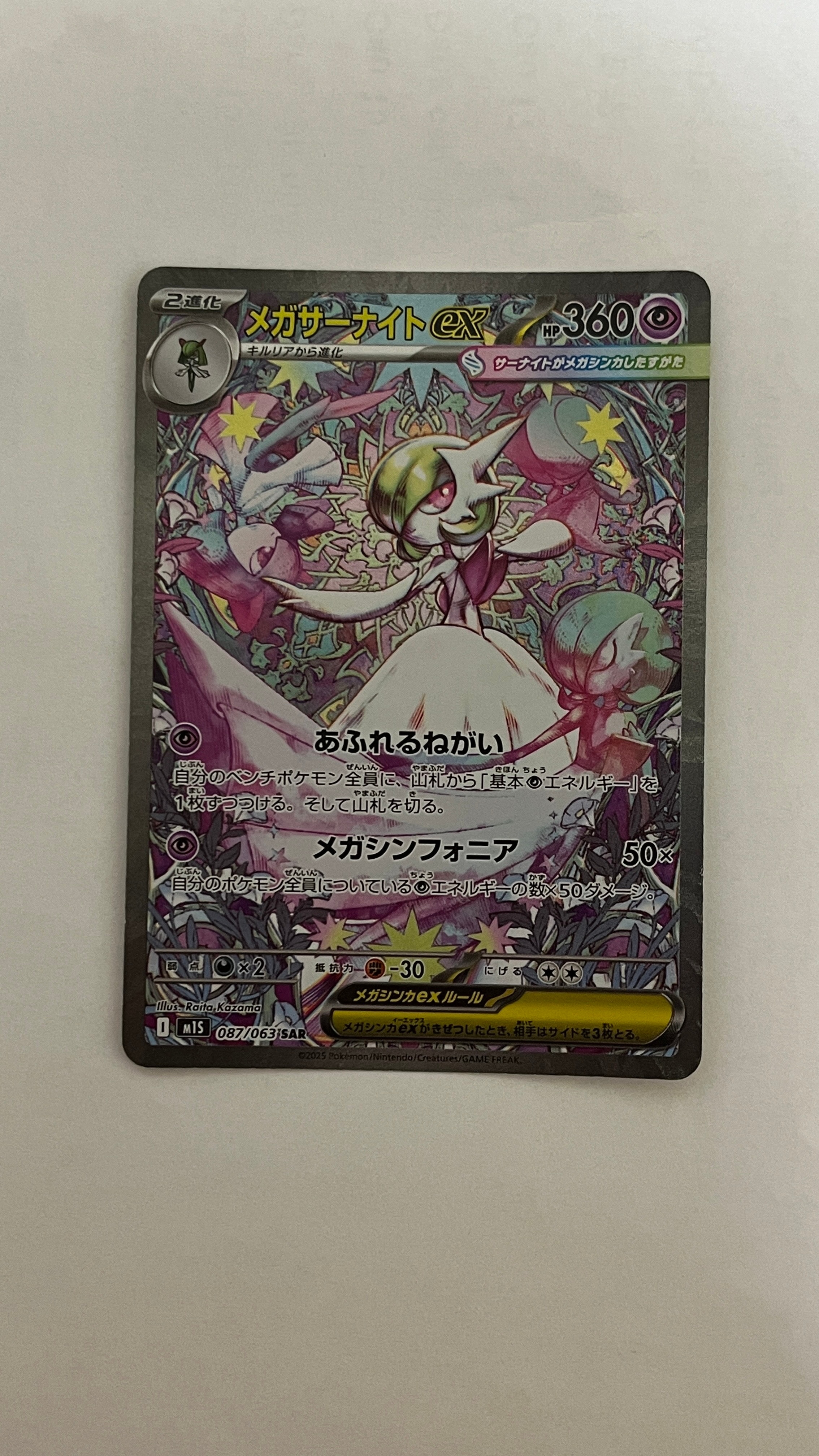 状態A】メガサーナイトex SAR [M1S 087/063](拡張パック「メガ