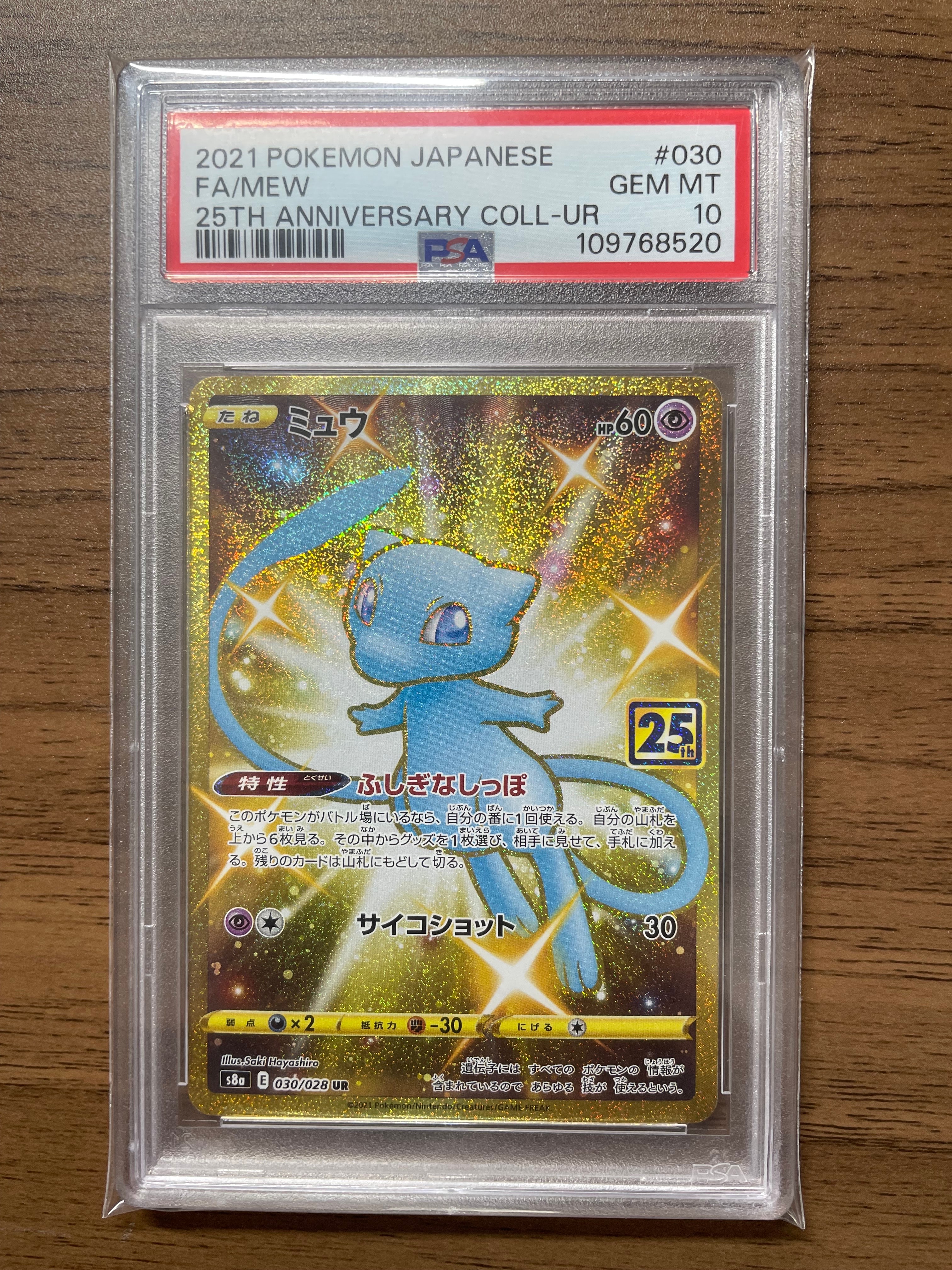 PSA10】ミュウ ふしぎなしっぽ UR[S8a 030/028](拡張パック「25th