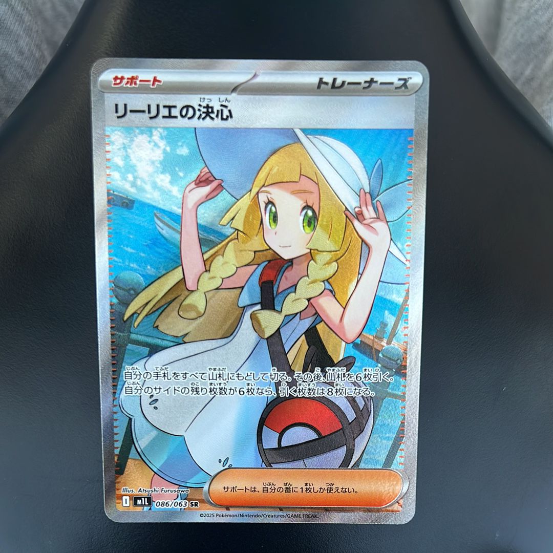 リーリエの決心 SR [M1L 086/063](拡張パック「メガブレイブ」)