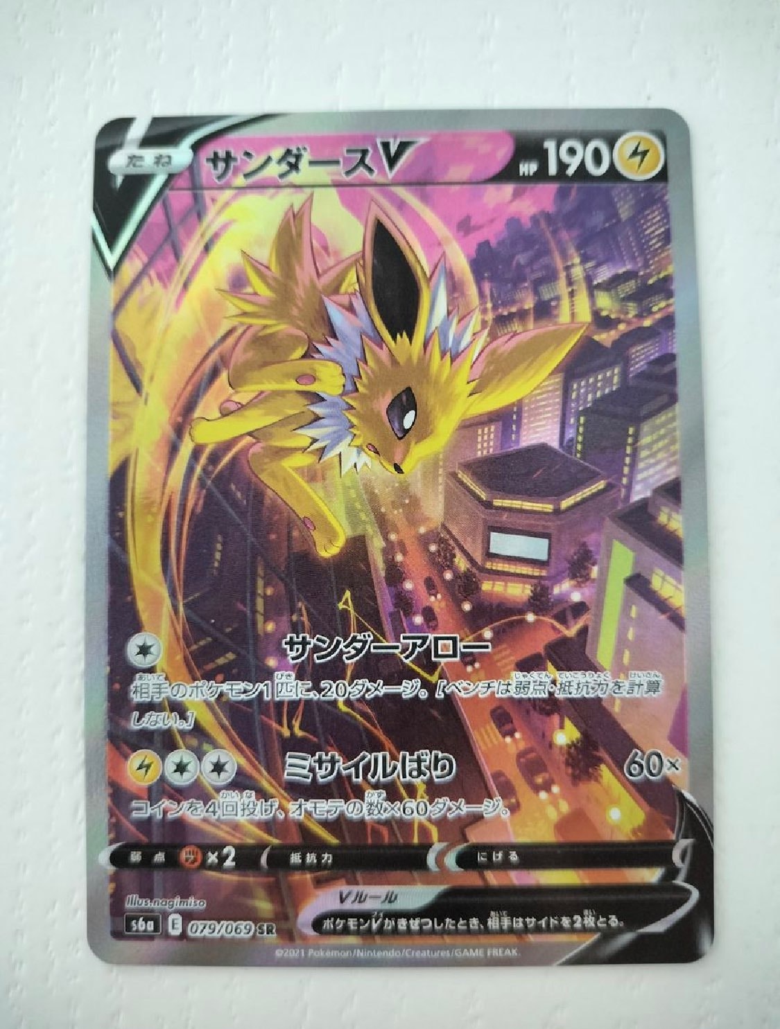 サンダースV SR: SA[S6a 079/069](強化拡張パック「イーブイヒーローズ」)