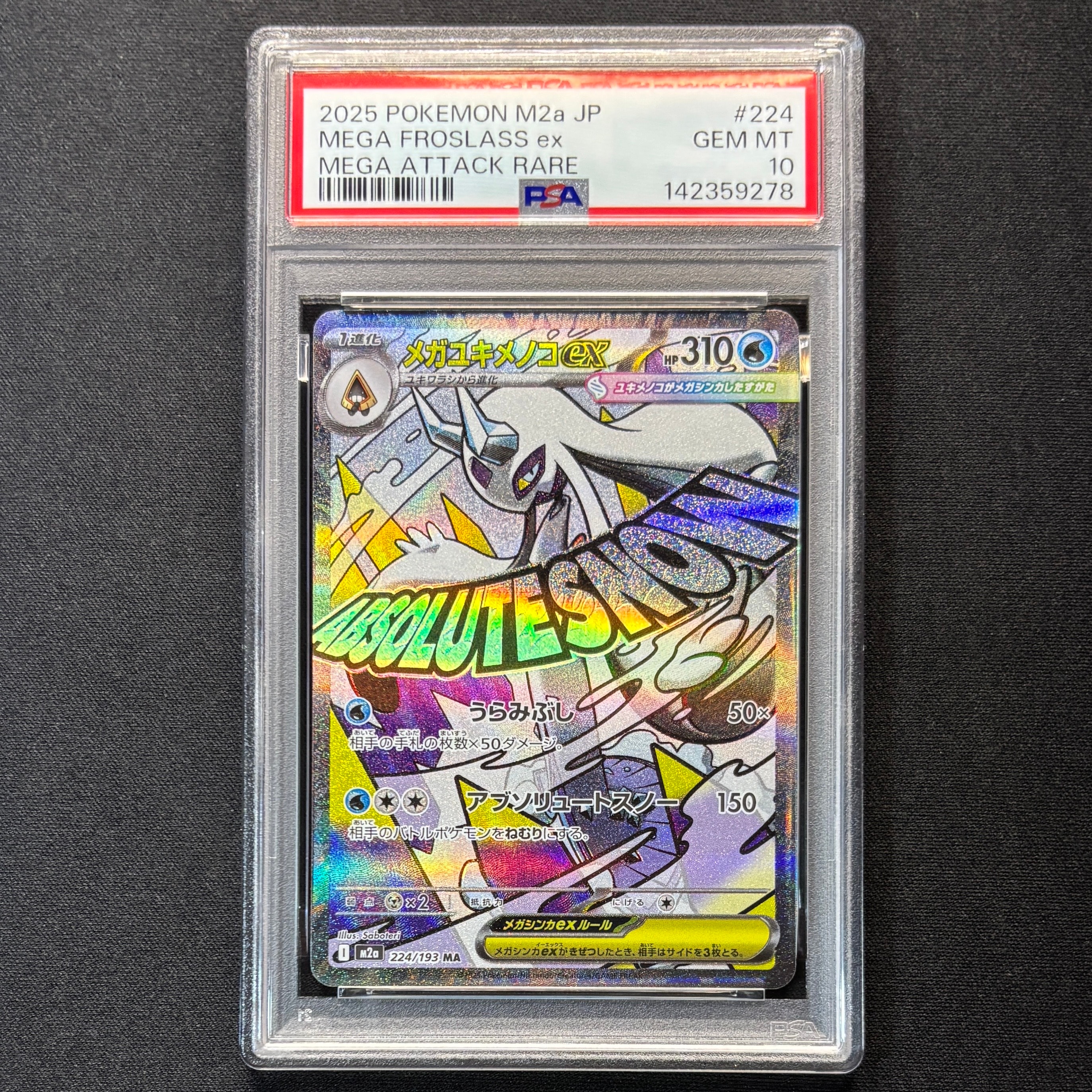 メガユキメノコex MA [M2a 224/193](ハイクラスパック「MEGAドリームex」)