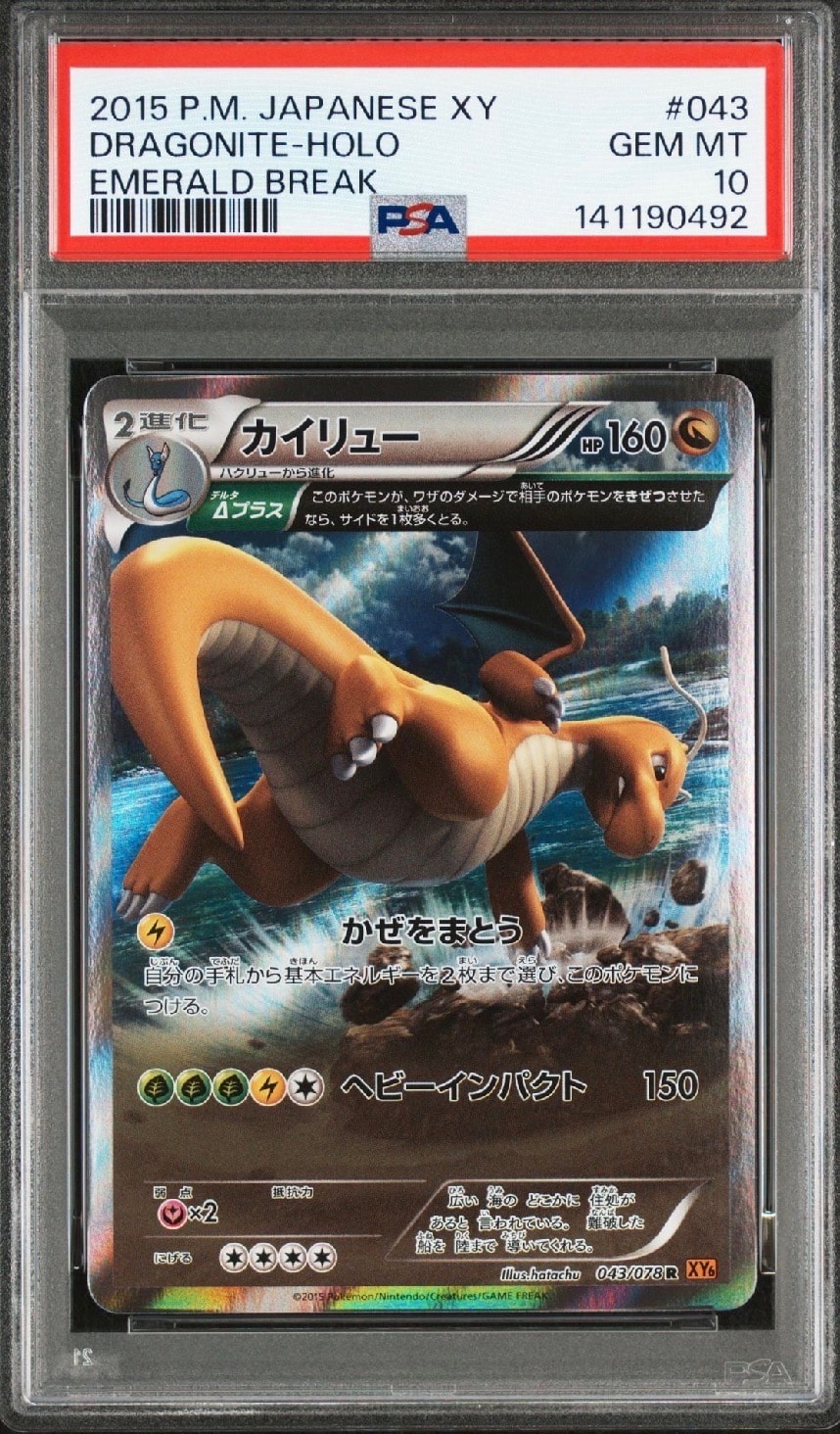 PSA10】カイリュー R [XY6 043/078](拡張パック「エメラルドブレイク