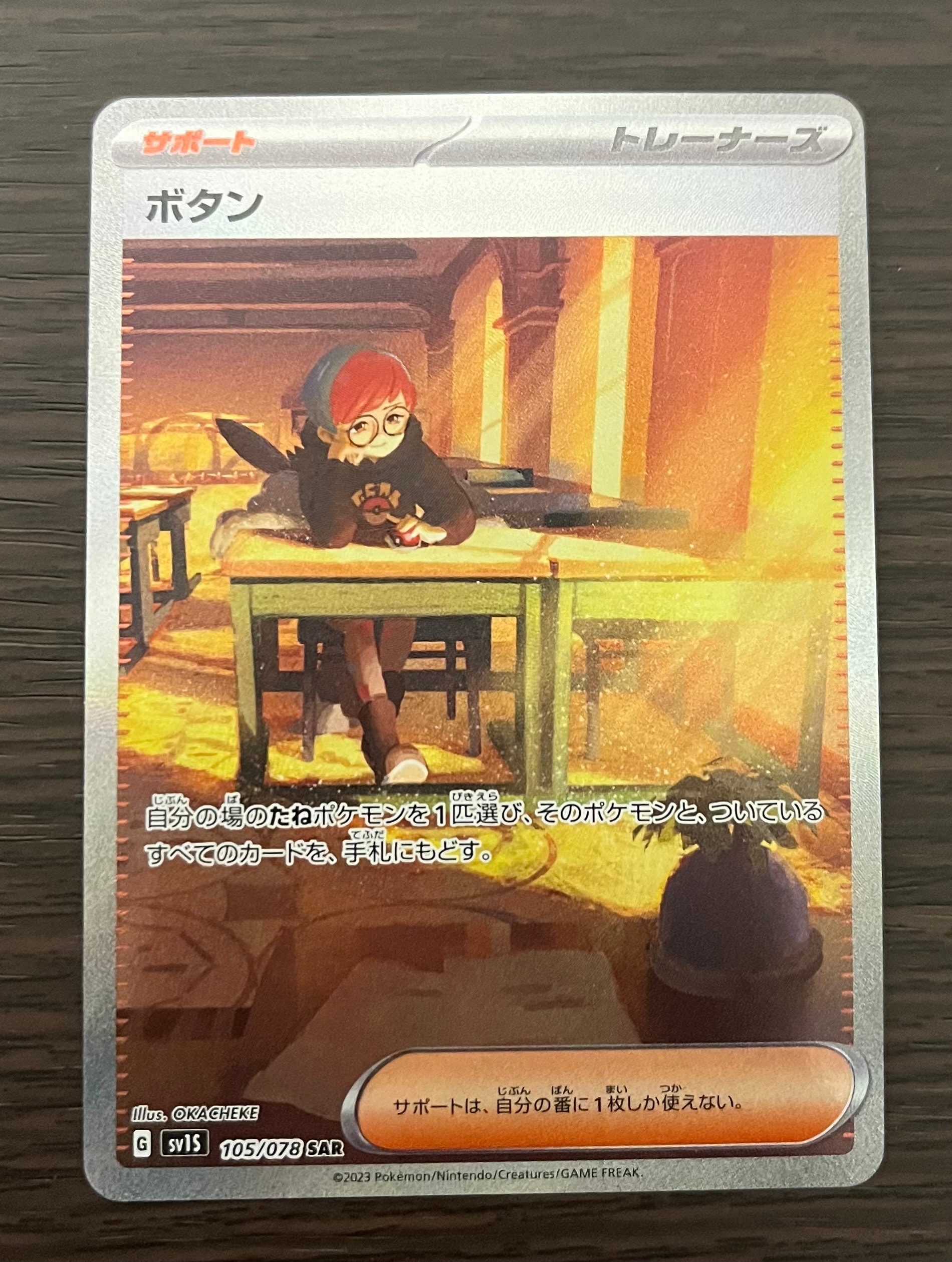 ボタン SAR[SV1S 105/078](スカーレット&バイオレット 拡張パック「スカーレットex」)