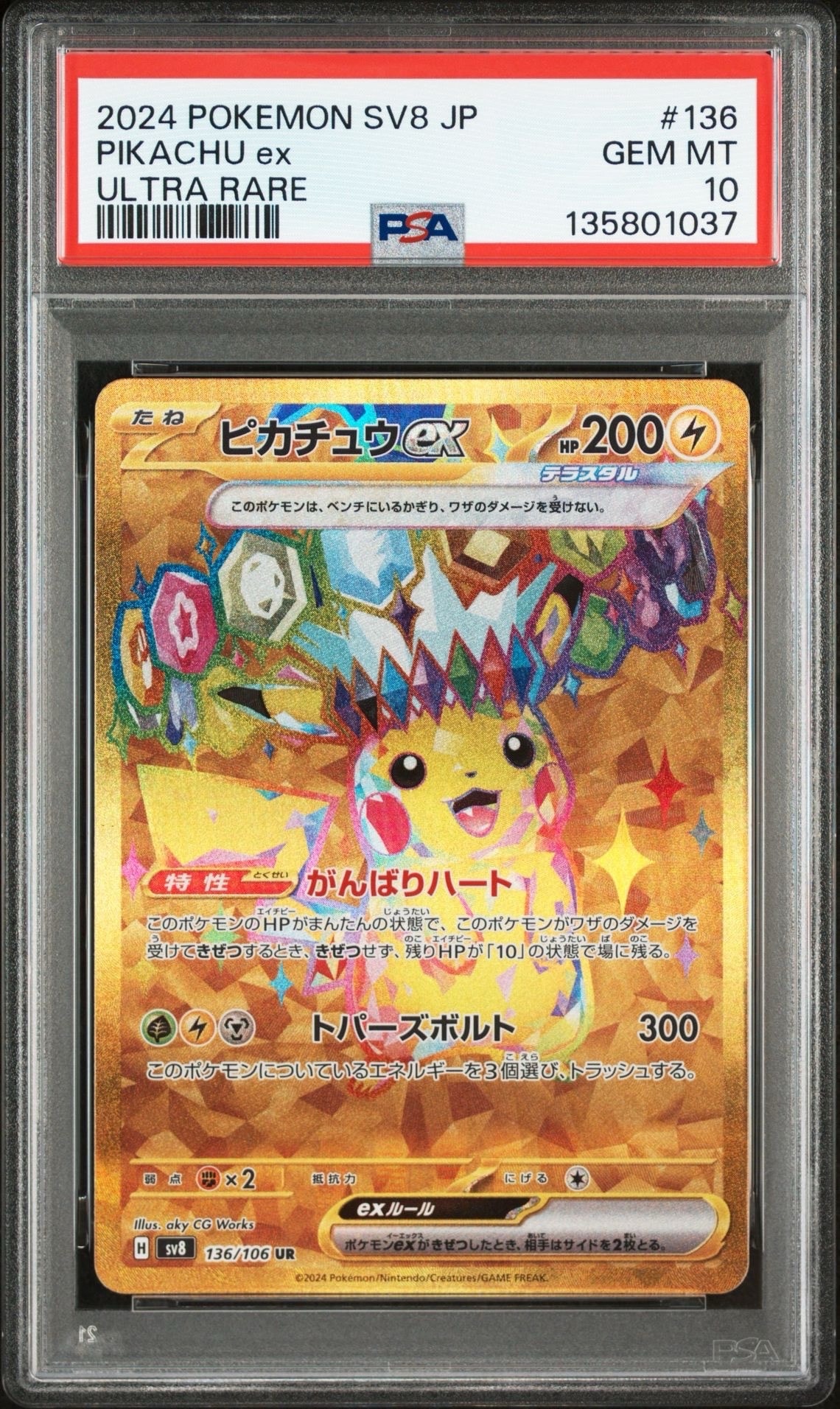 ピカチュウex UR [SV8 136/106](拡張パック「超電ブレイカー」)