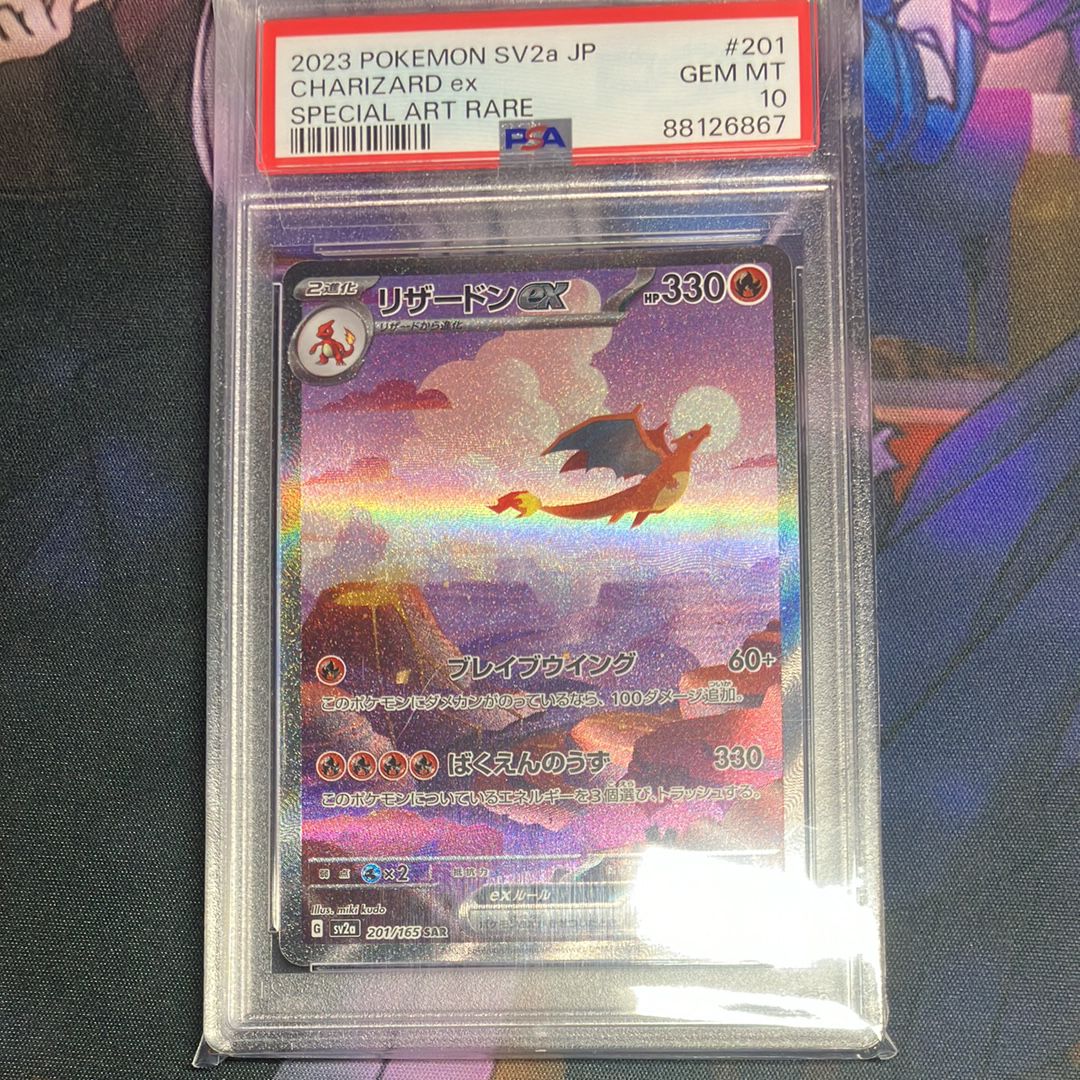 リザードンex SAR [SV2a 201/165](強化拡張パック「ポケモンカード151」)