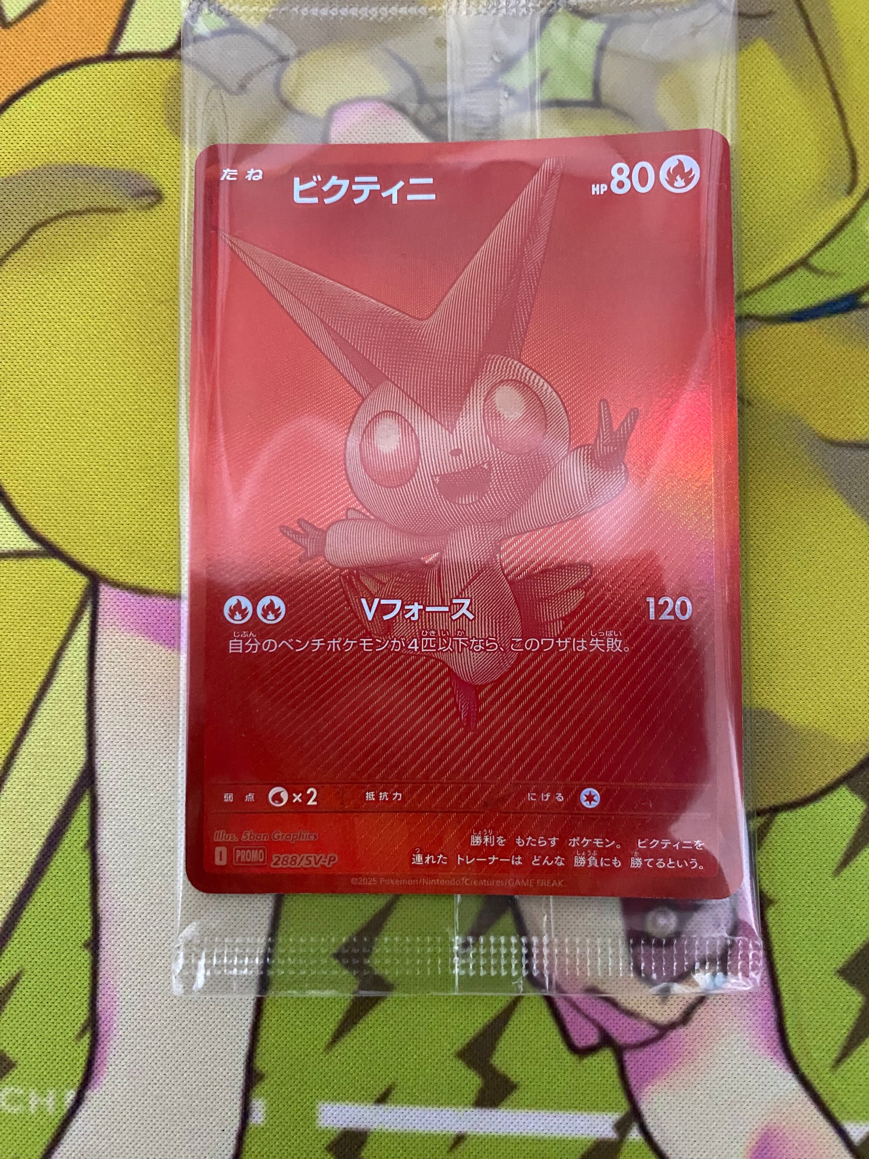 ビクティニ P [SV-P 288](プロモーションカード「ビクティニBWR争奪戦 上位賞 / おうちでブラックボルト・ホワイトフレア デッキ構築戦キャンペーン)