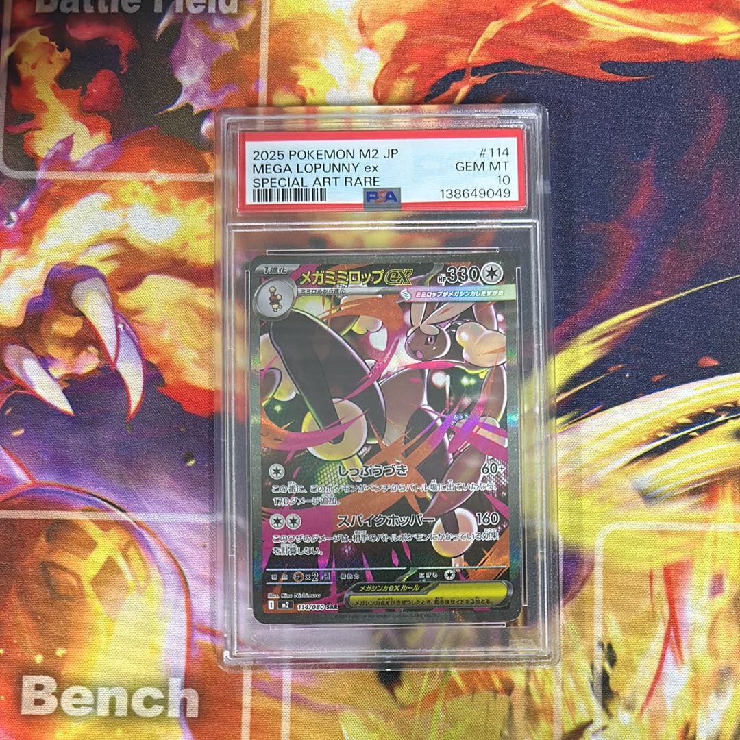 【PSA10】 メガミミロップ ex SAR インフェルノx 鑑定品 PSA10】メガミミロップex SAR [M2 114/080](拡張パック「インフェルノX