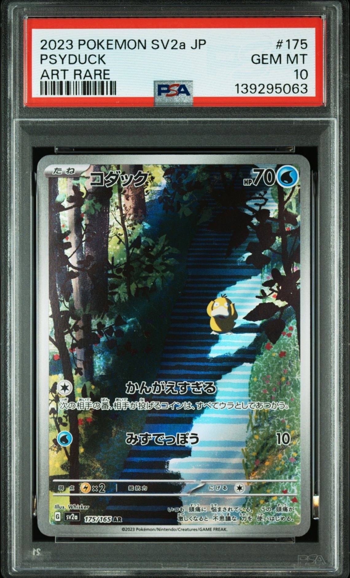 コダック AR[SV2a 175/165](強化拡張パック「ポケモンカード151」)
